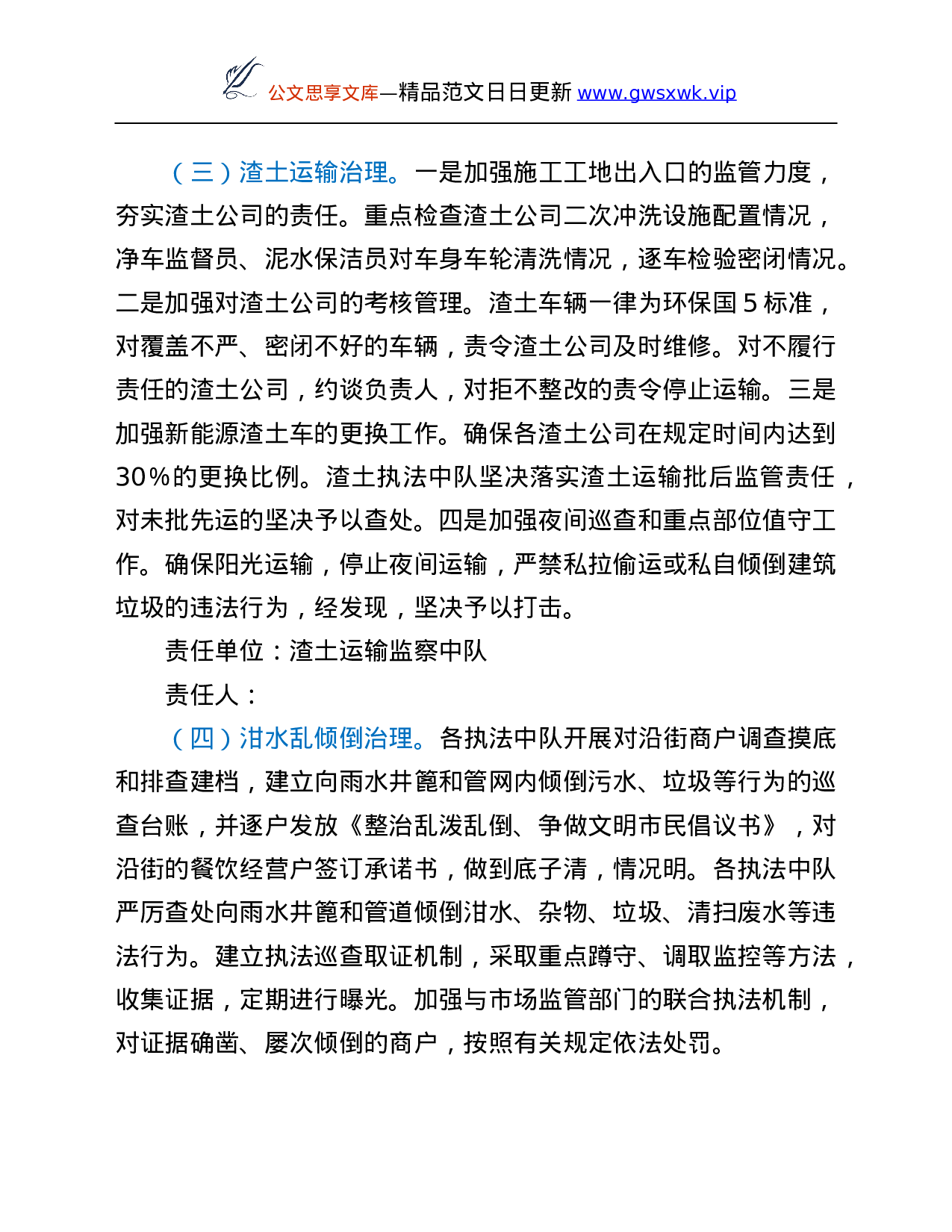 26245【行政执法局大气污染防治集中整治方案.Doc 第3页