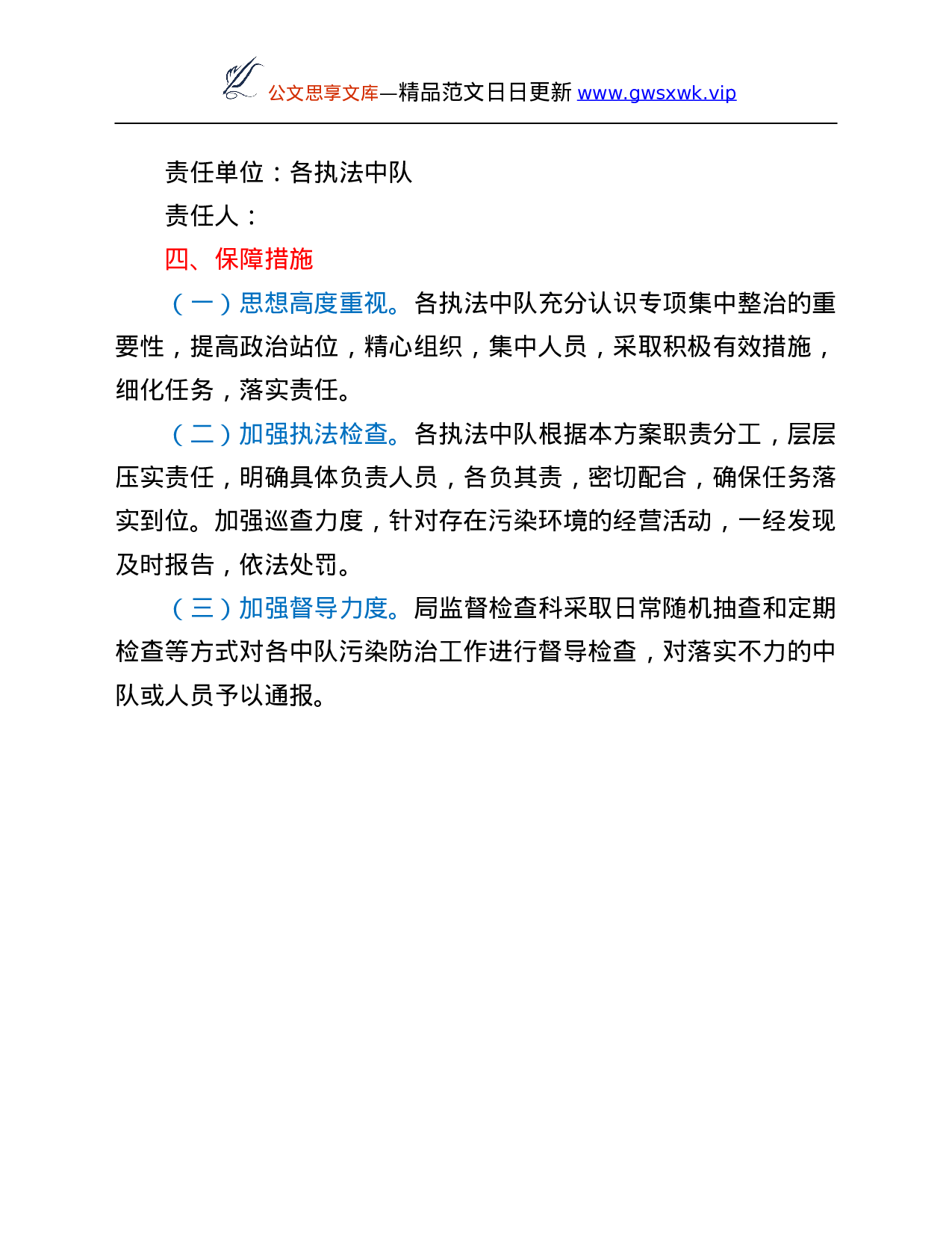26245【行政执法局大气污染防治集中整治方案.Doc 第4页