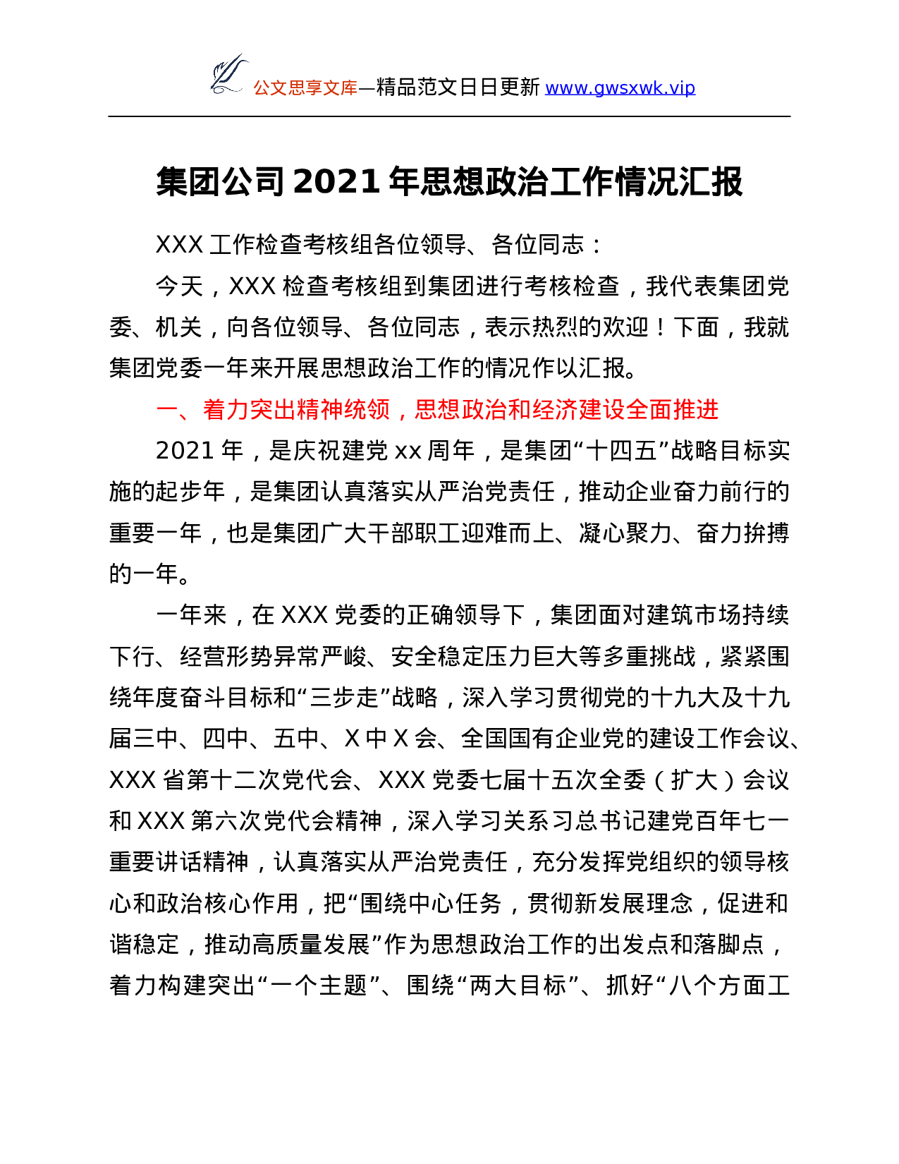 26250【集团公司2021年思想政治工作情况汇报.Doc 第1页