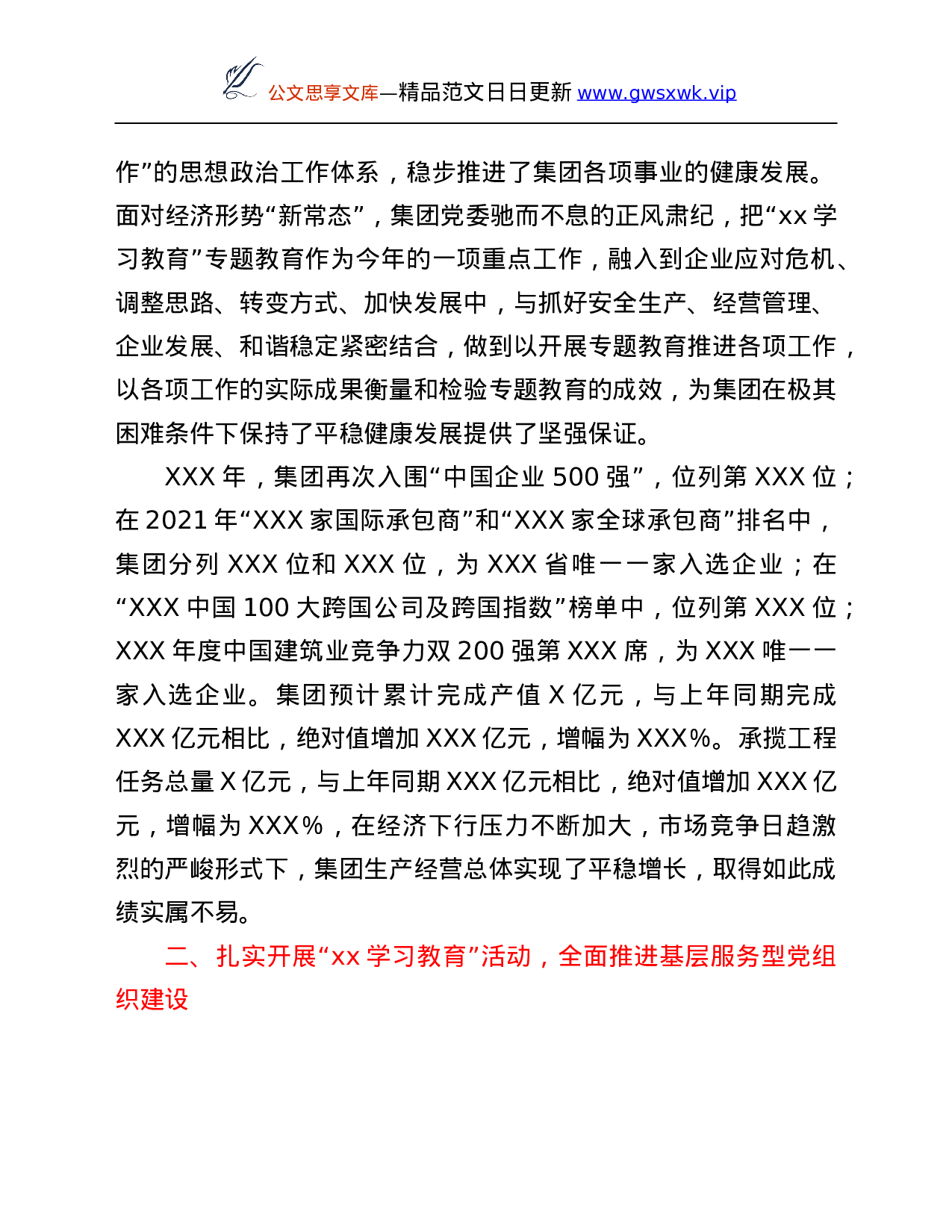 26250【集团公司2021年思想政治工作情况汇报.Doc 第2页