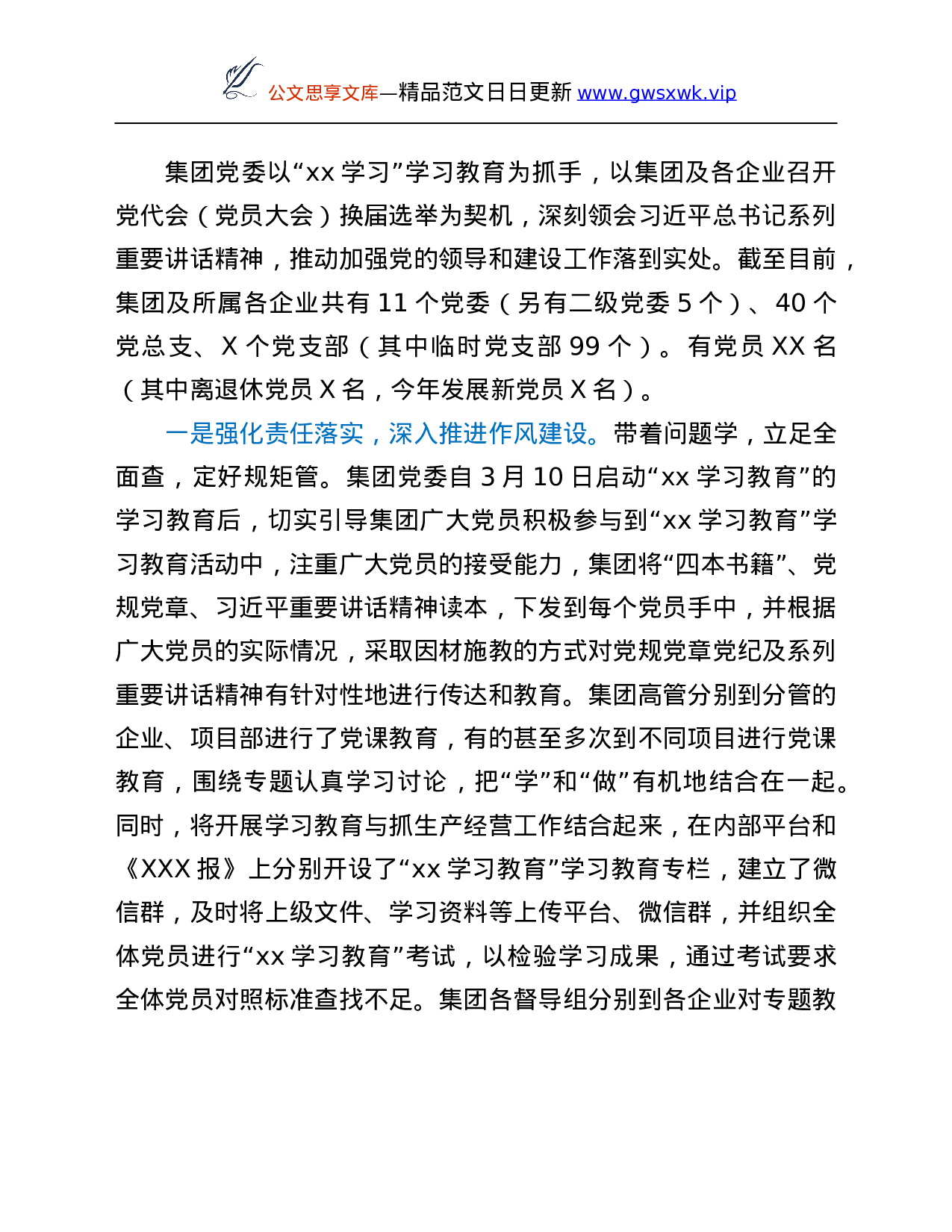 26250【集团公司2021年思想政治工作情况汇报.Doc 第3页