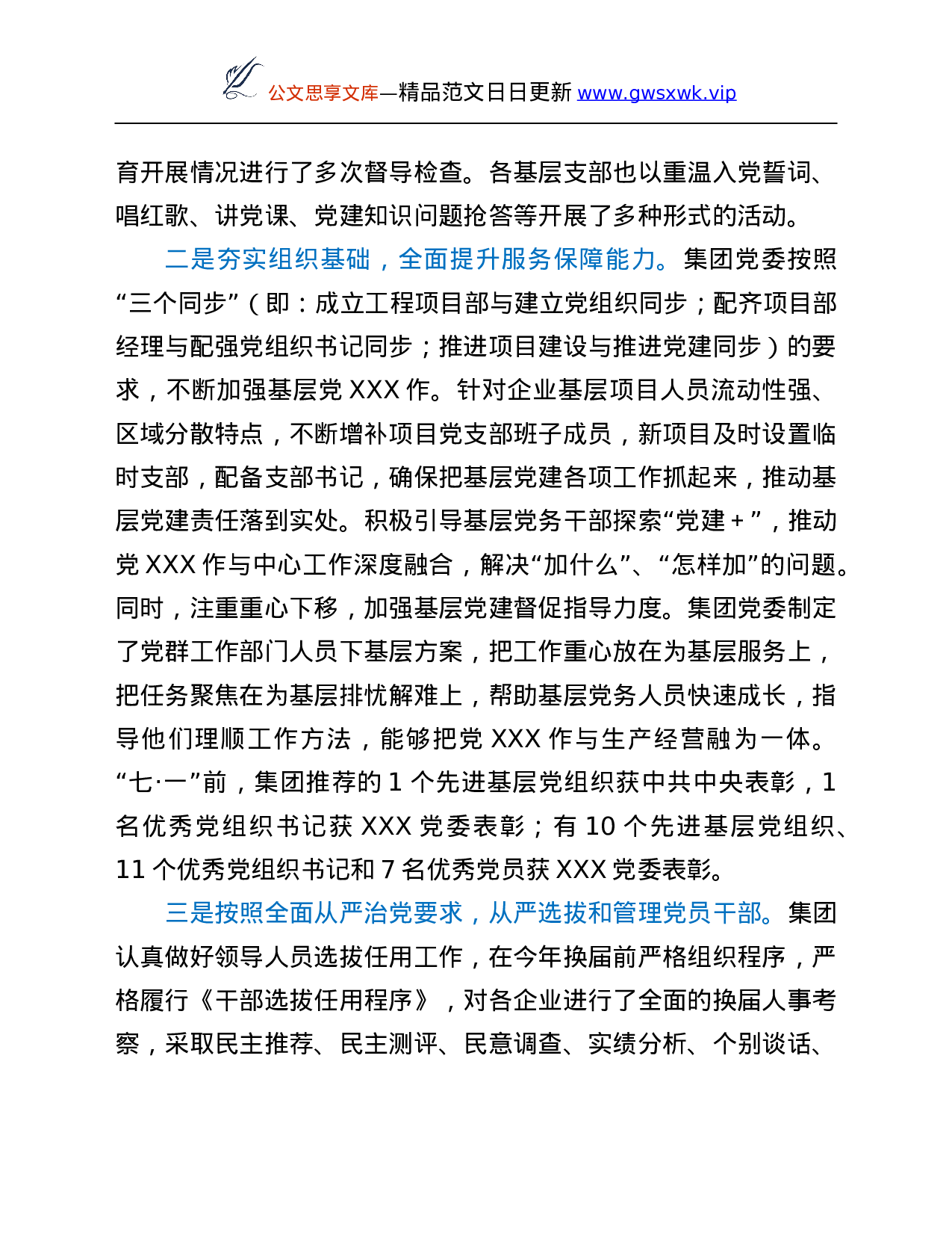 26250【集团公司2021年思想政治工作情况汇报.Doc 第4页