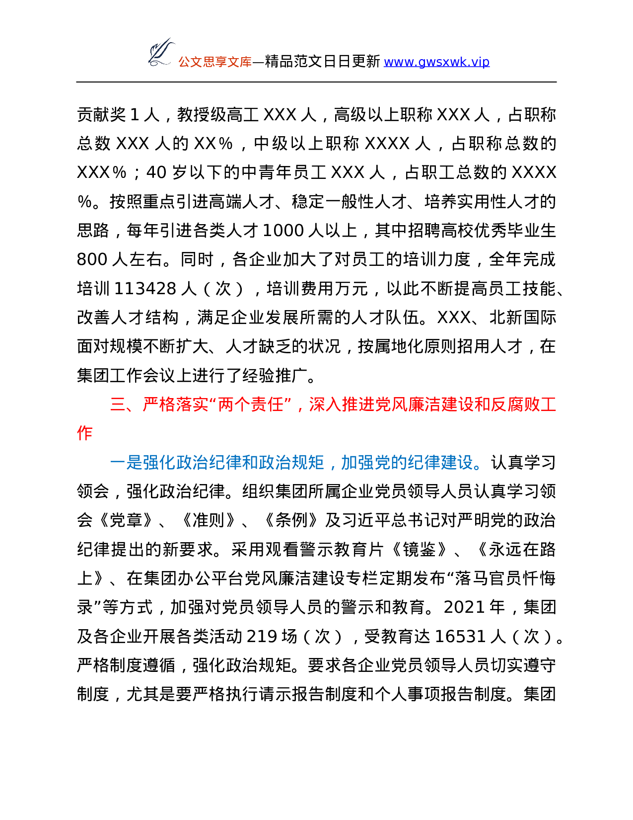 26250【集团公司2021年思想政治工作情况汇报.Doc 第6页