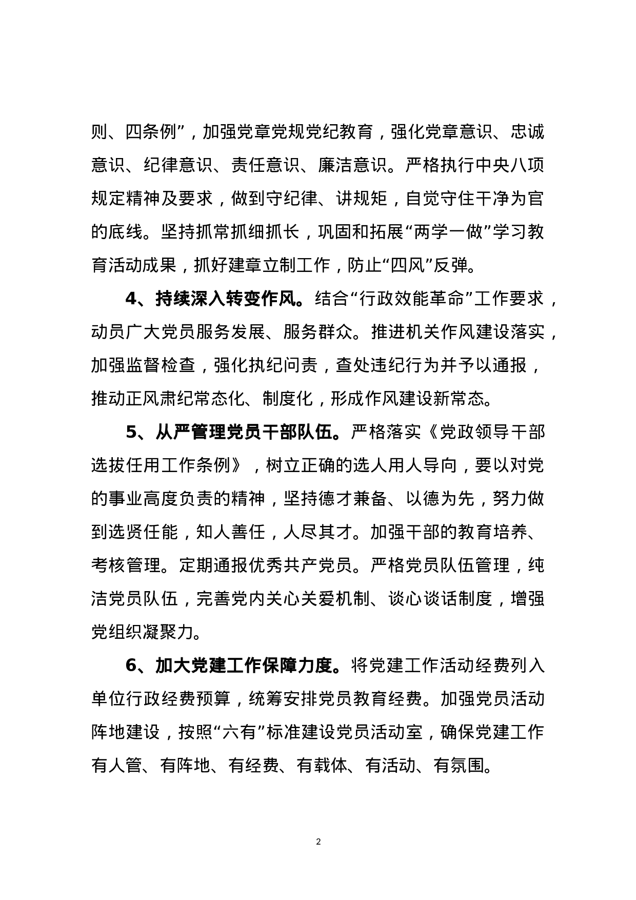 党支部XX年度党建工作责任清单.doc 第2页