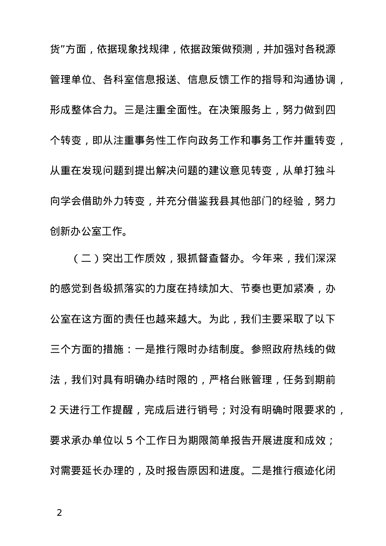 20180223办公室经验交流发言材料.doc 第2页