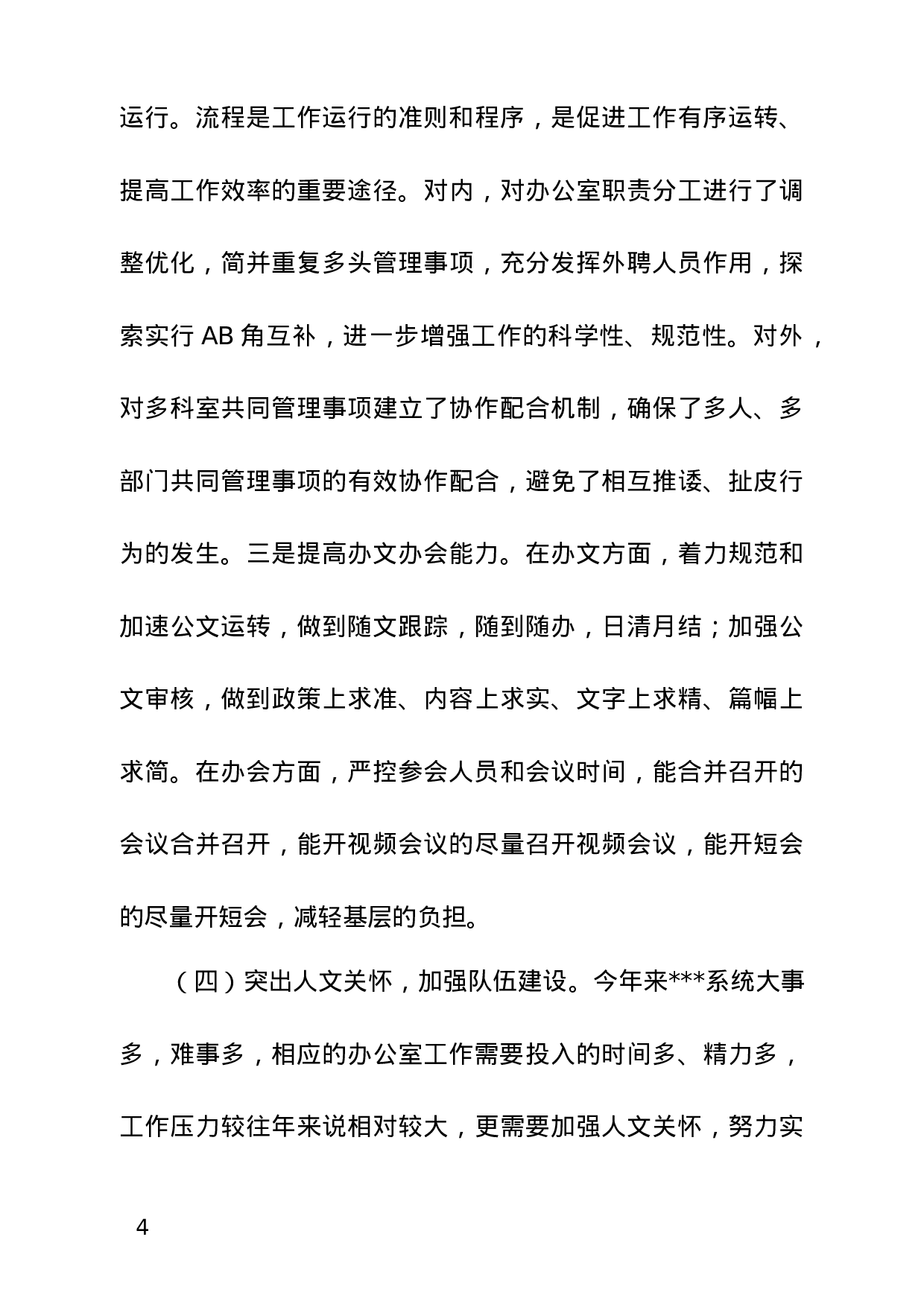 20180223办公室经验交流发言材料.doc 第4页