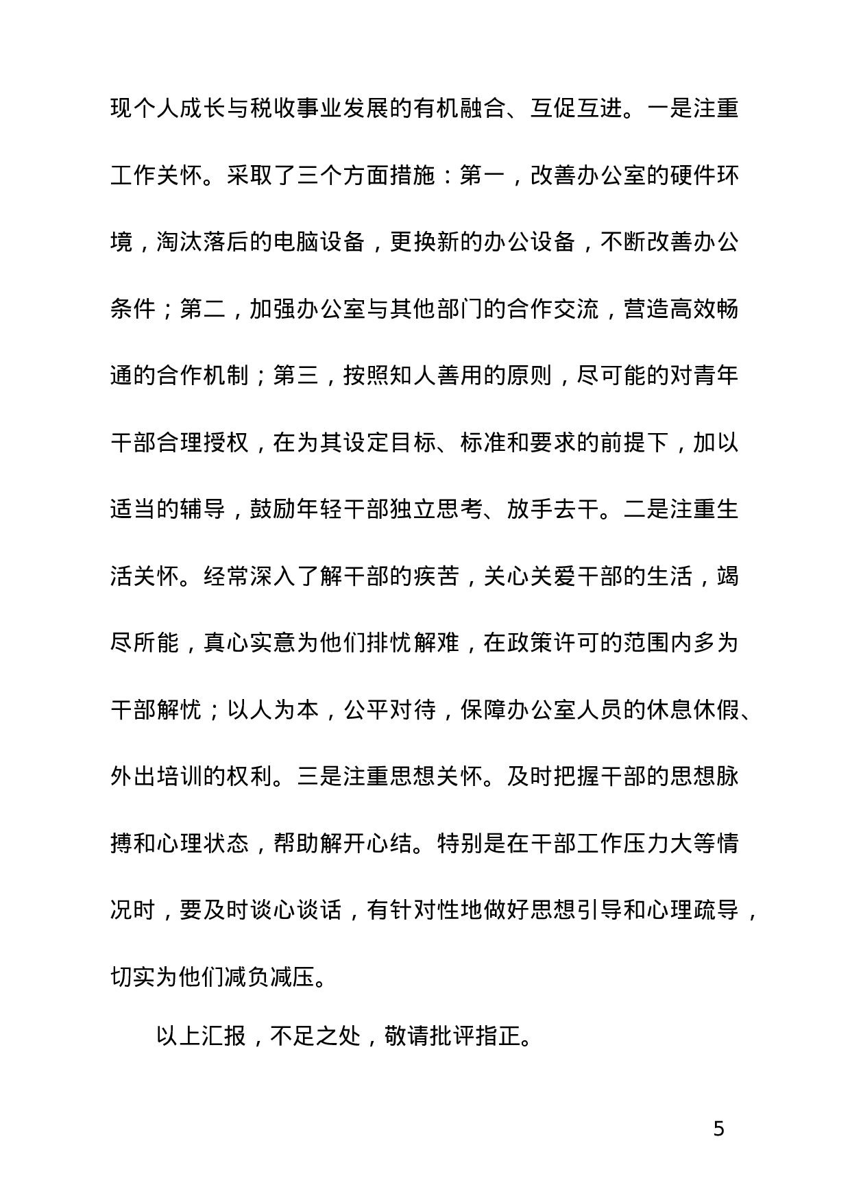 20180223办公室经验交流发言材料.doc 第5页