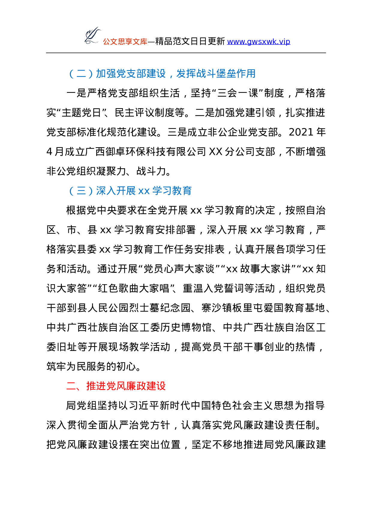 26005【XX县城市管理行政执法局2021年工作总结及2022年工作计划.doc 第2页