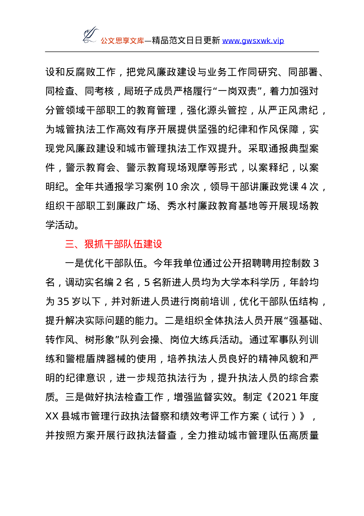 26005【XX县城市管理行政执法局2021年工作总结及2022年工作计划.doc 第3页