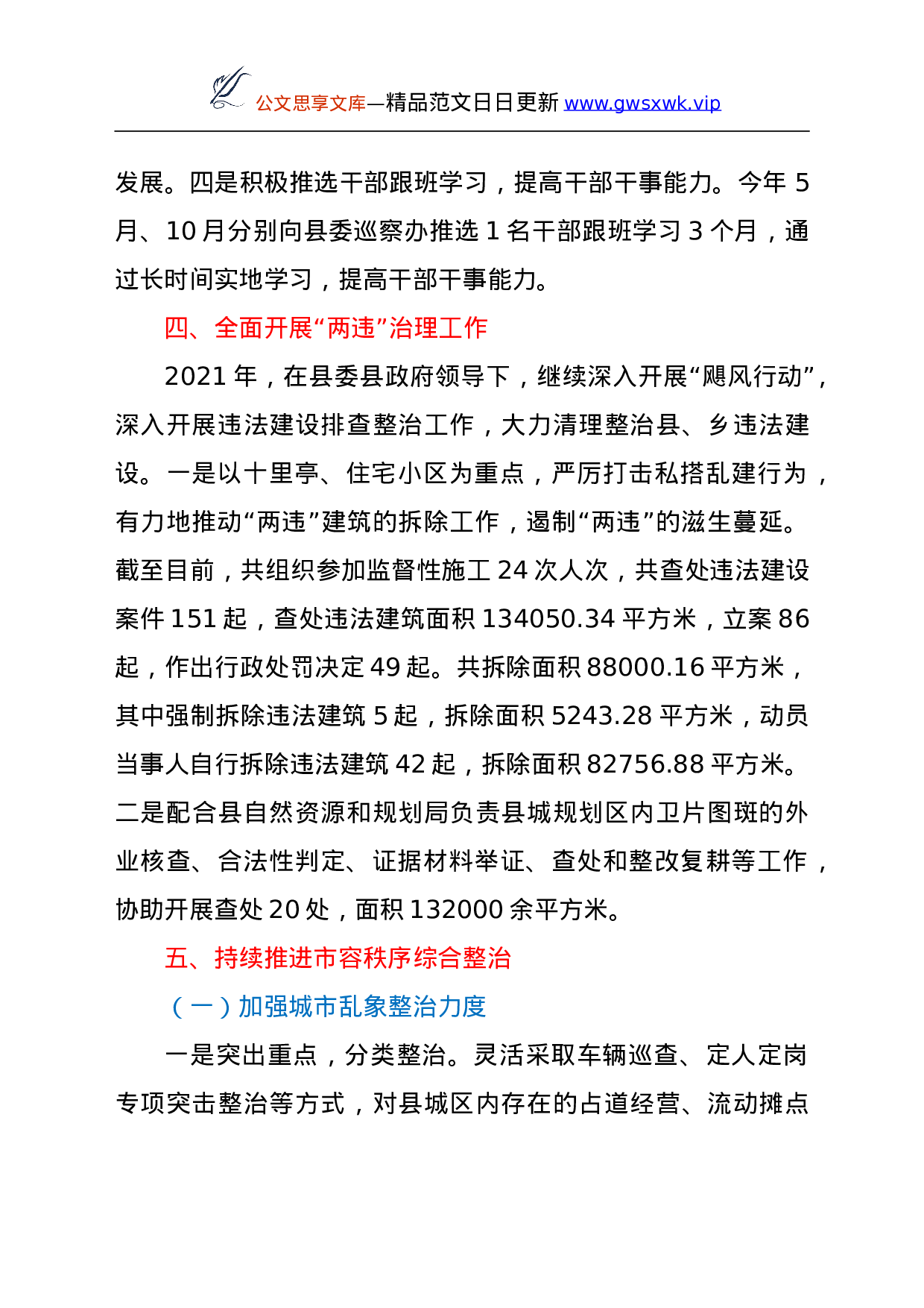 26005【XX县城市管理行政执法局2021年工作总结及2022年工作计划.doc 第4页