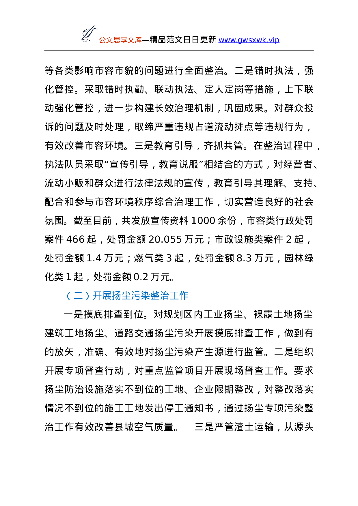 26005【XX县城市管理行政执法局2021年工作总结及2022年工作计划.doc 第5页