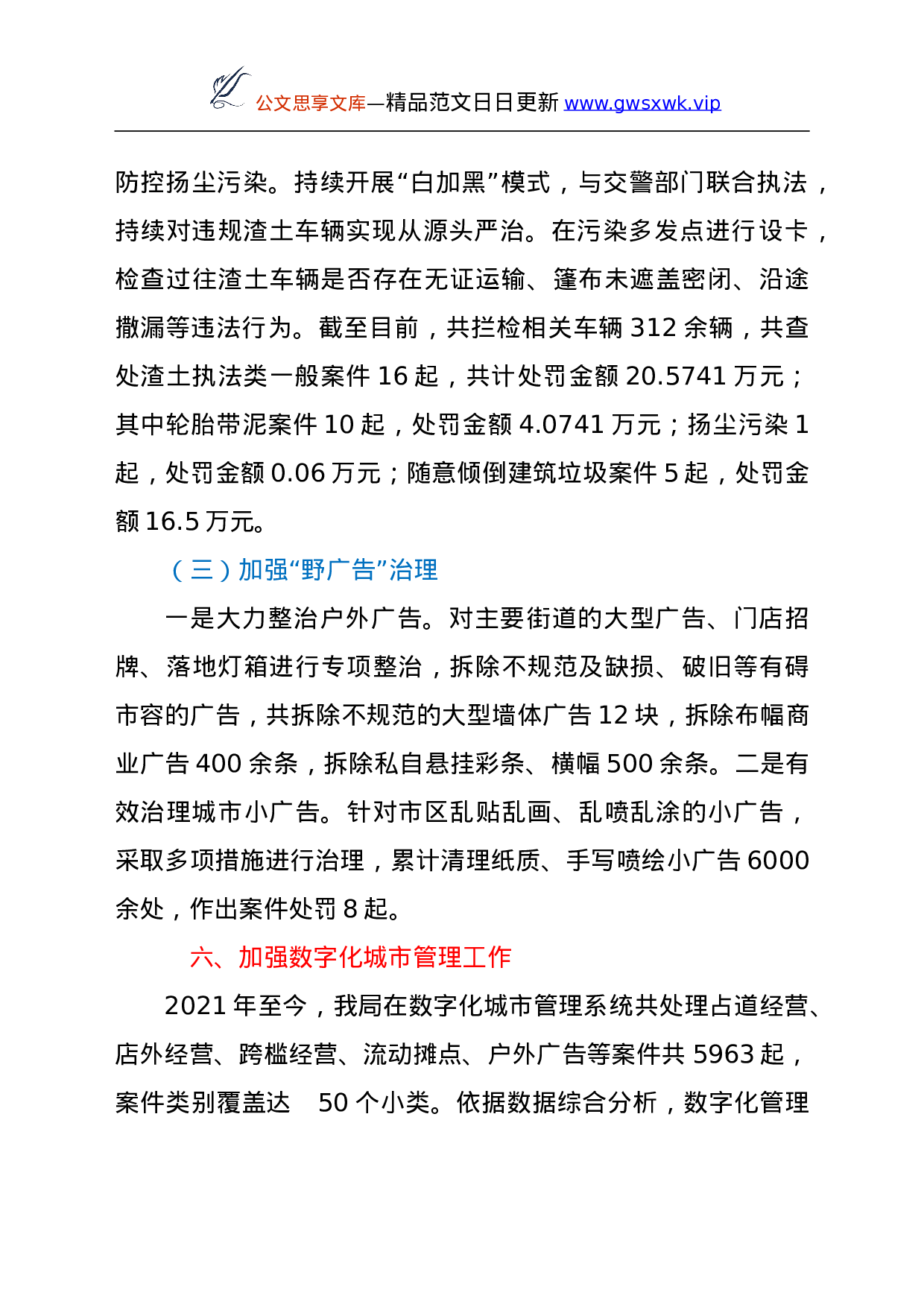 26005【XX县城市管理行政执法局2021年工作总结及2022年工作计划.doc 第6页