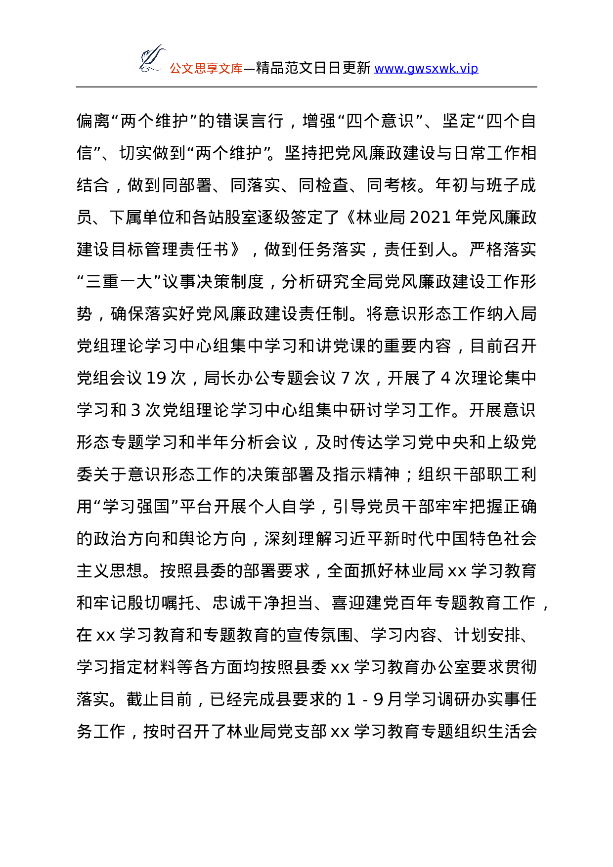 26006【XX县林业局2021年工作总结和2022年工作打算.doc 第2页