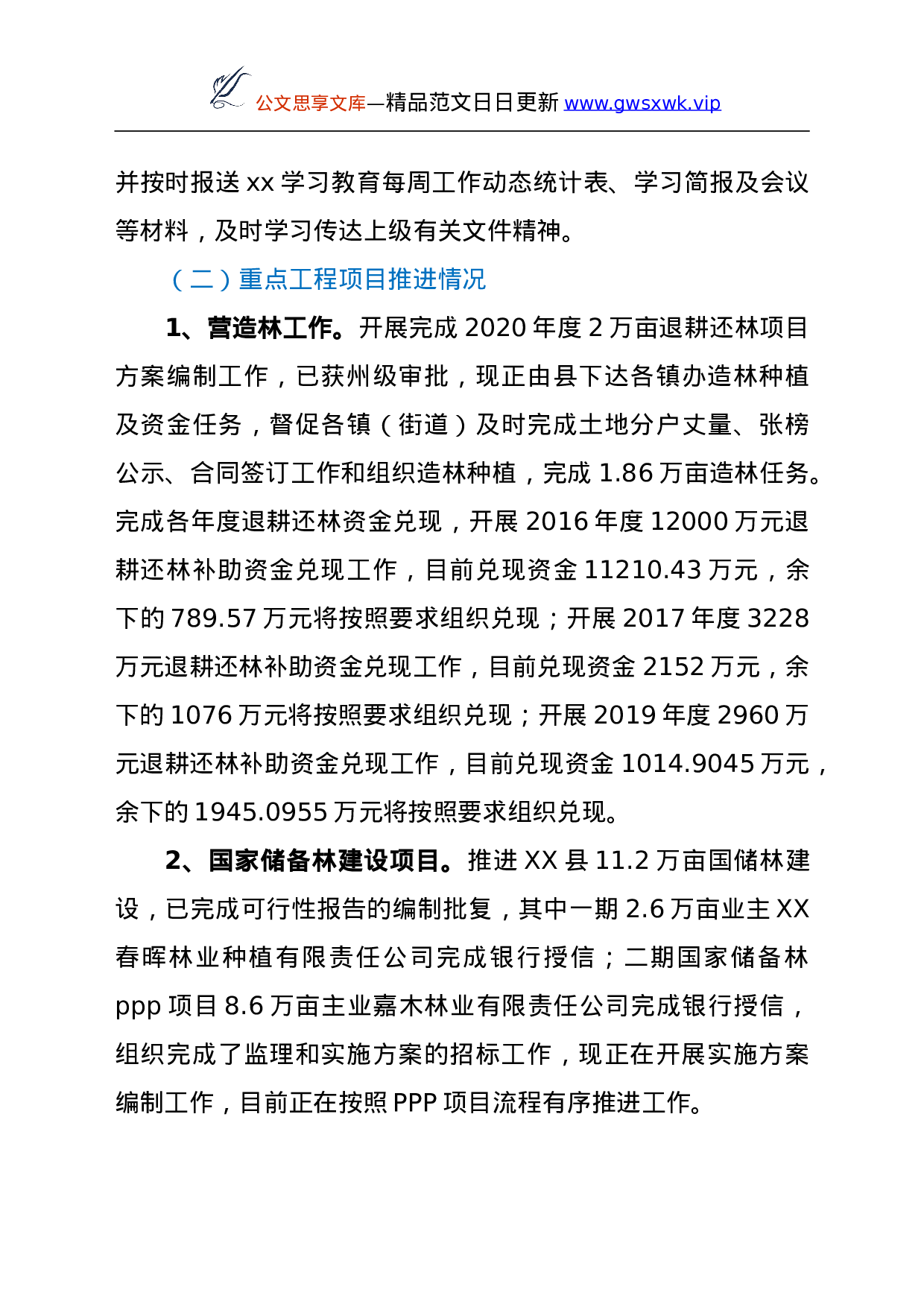 26006【XX县林业局2021年工作总结和2022年工作打算.doc 第3页