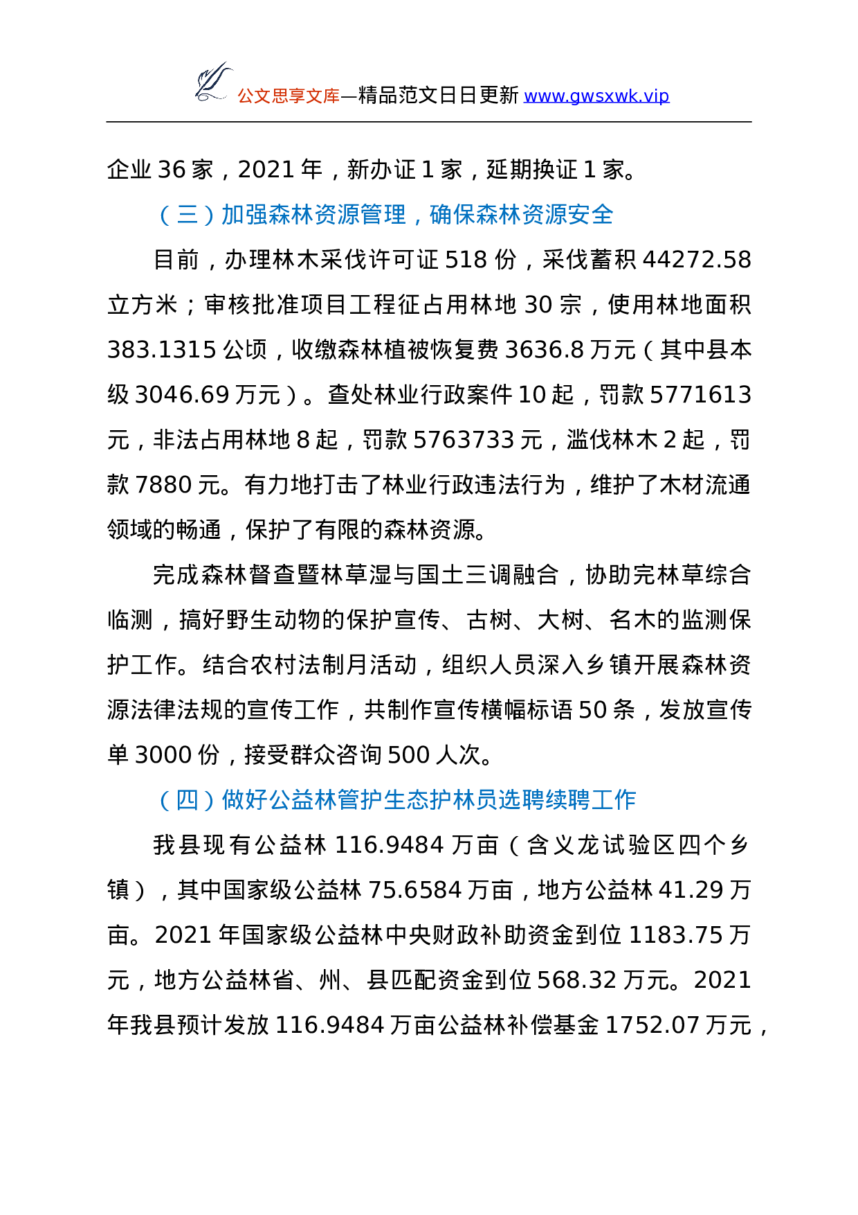26006【XX县林业局2021年工作总结和2022年工作打算.doc 第5页