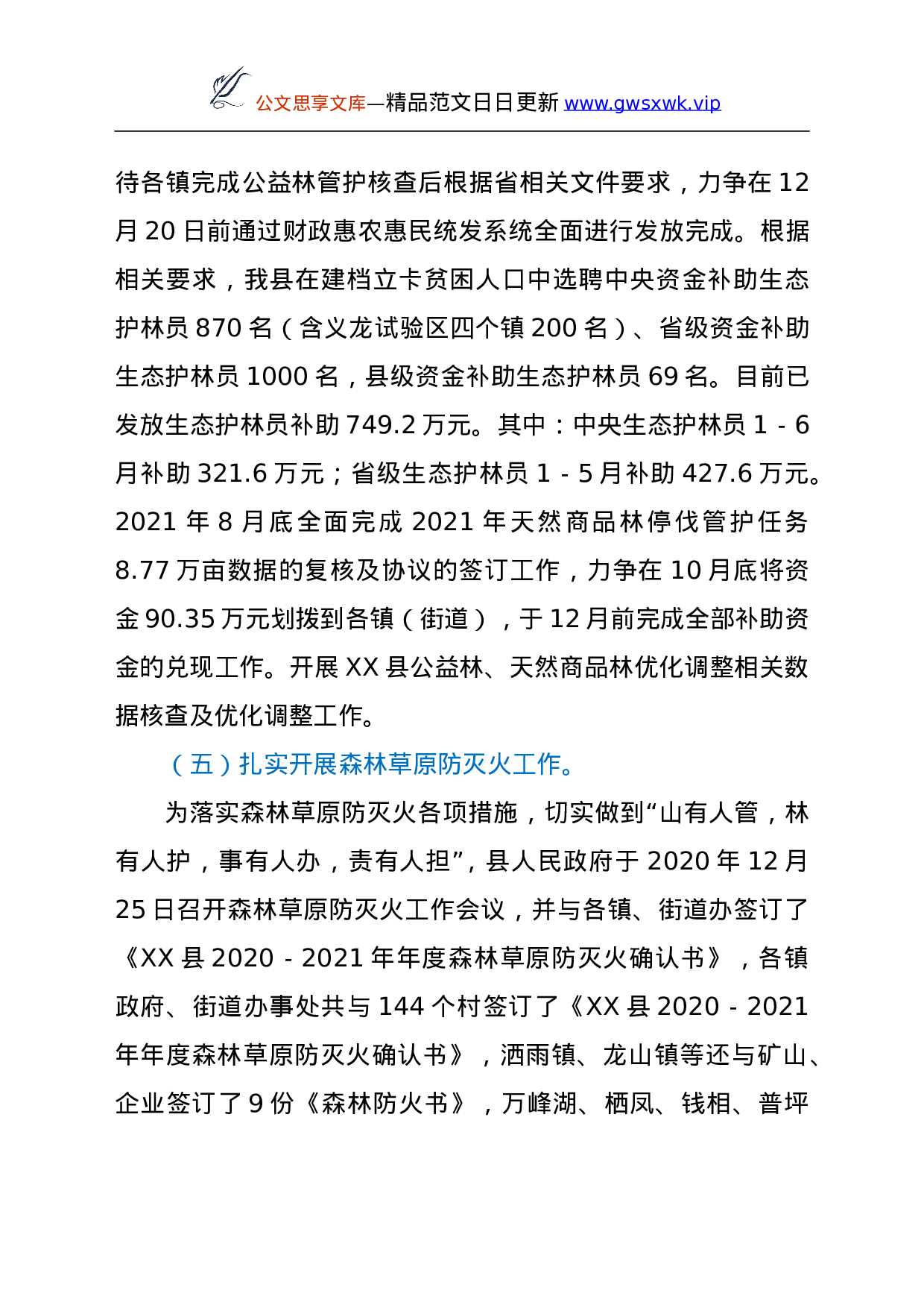 26006【XX县林业局2021年工作总结和2022年工作打算.doc 第6页