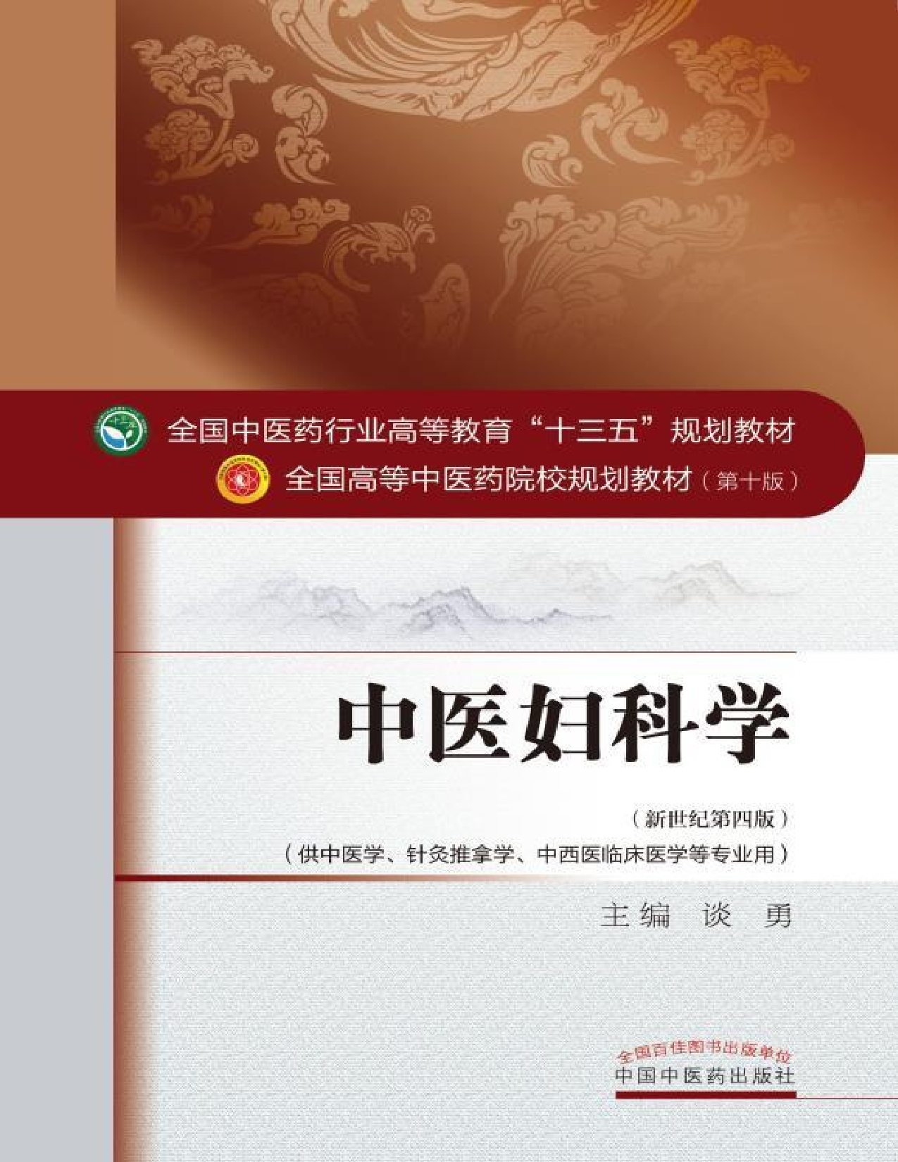 中医妇科学.pdf 第1页