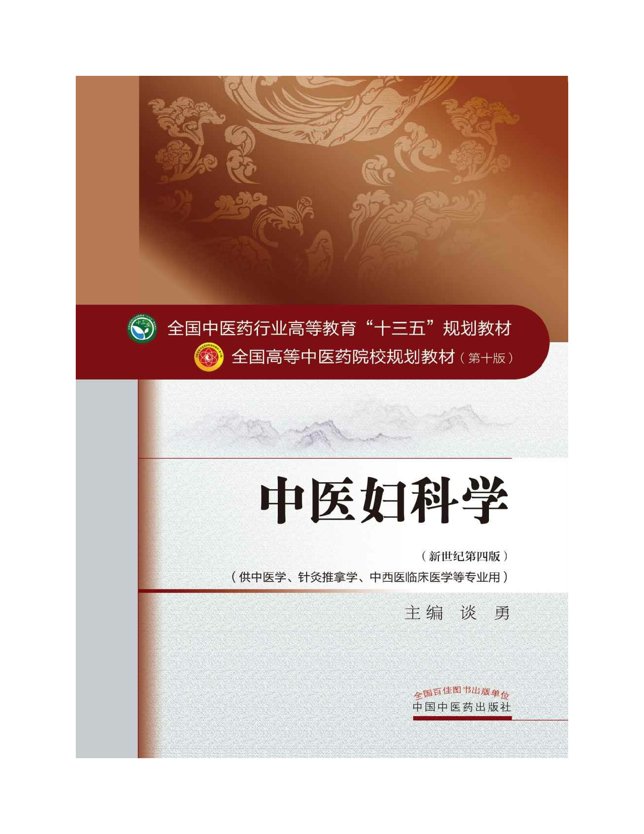 中医妇科学.pdf 第2页