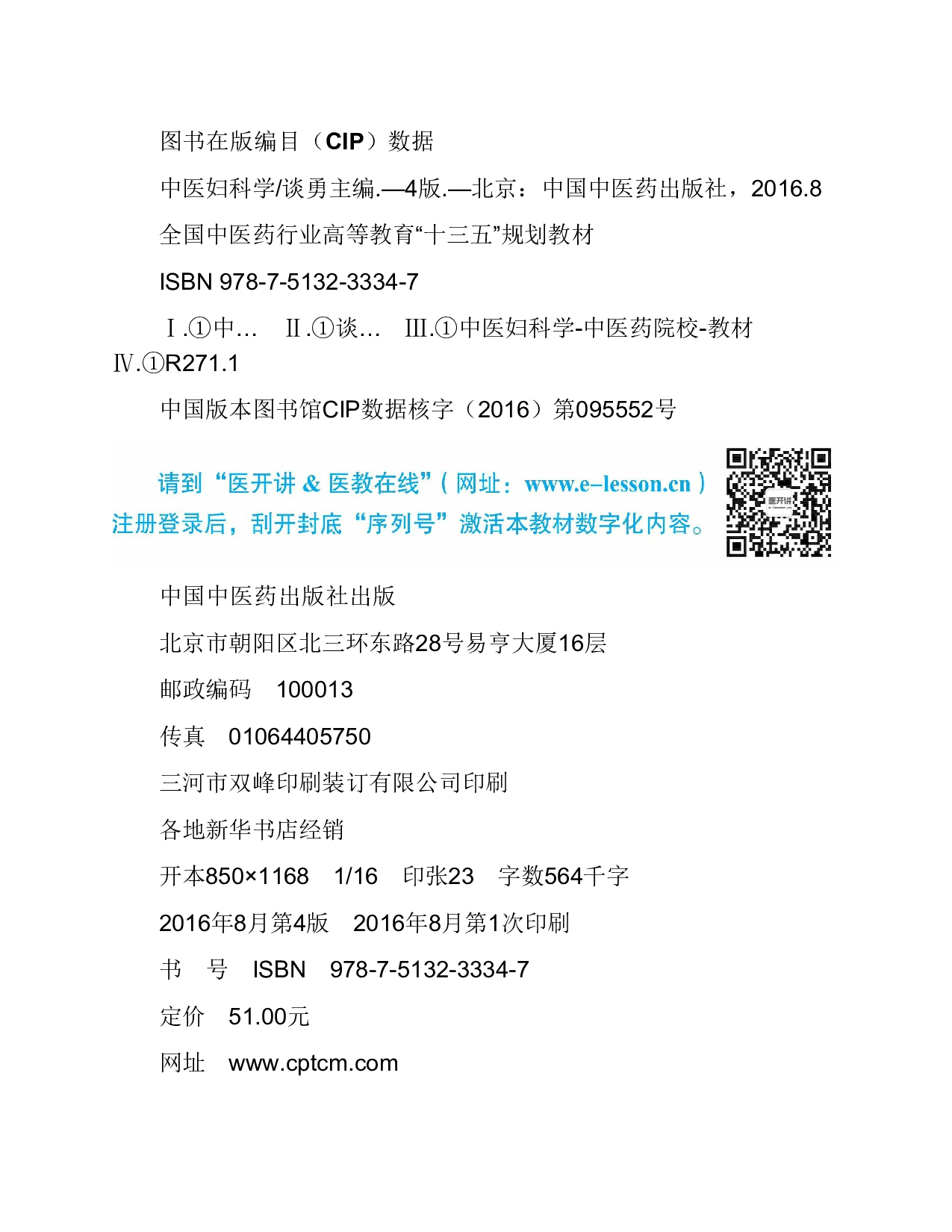 中医妇科学.pdf 第5页
