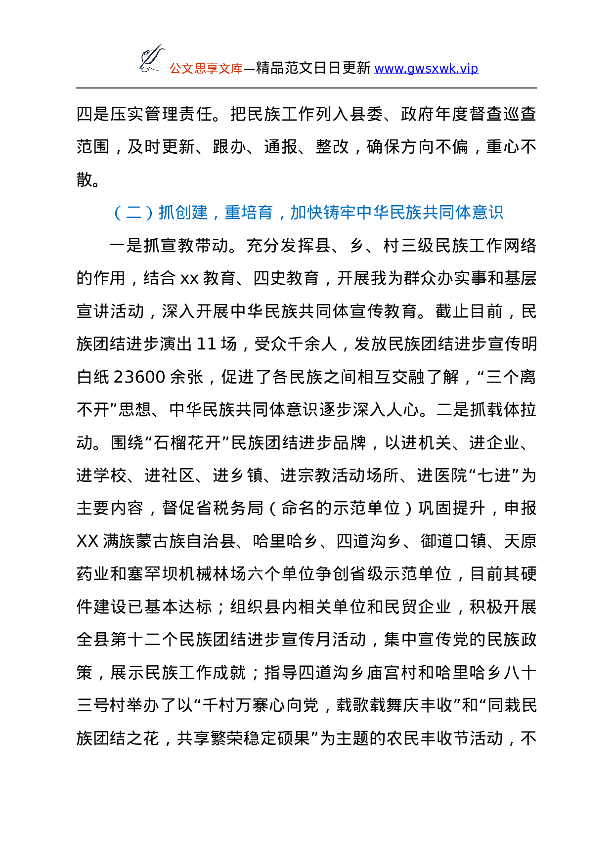 26007【XX县民族宗教事务局2021年工作总结及2022年工作计划.doc 第2页