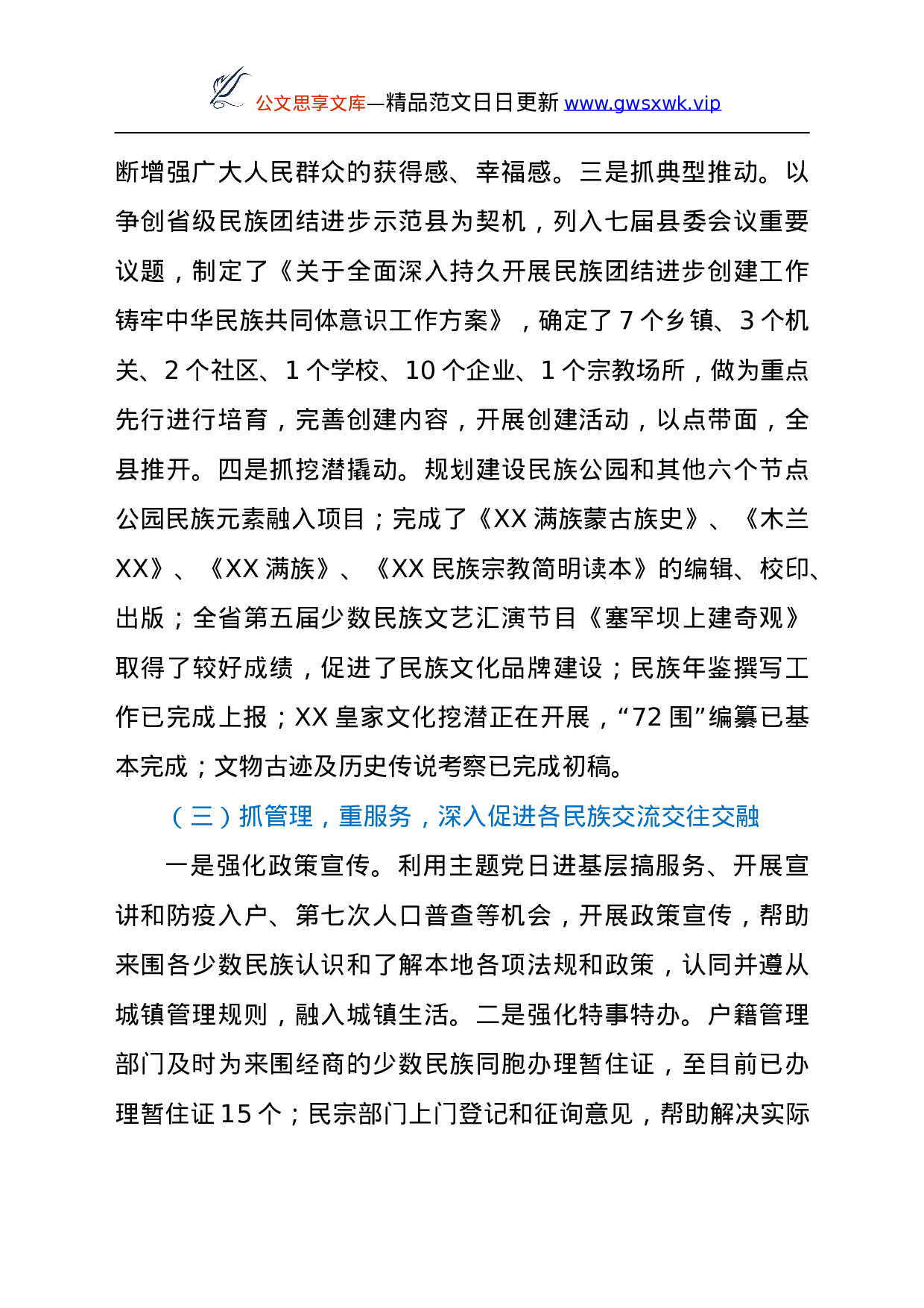 26007【XX县民族宗教事务局2021年工作总结及2022年工作计划.doc 第3页