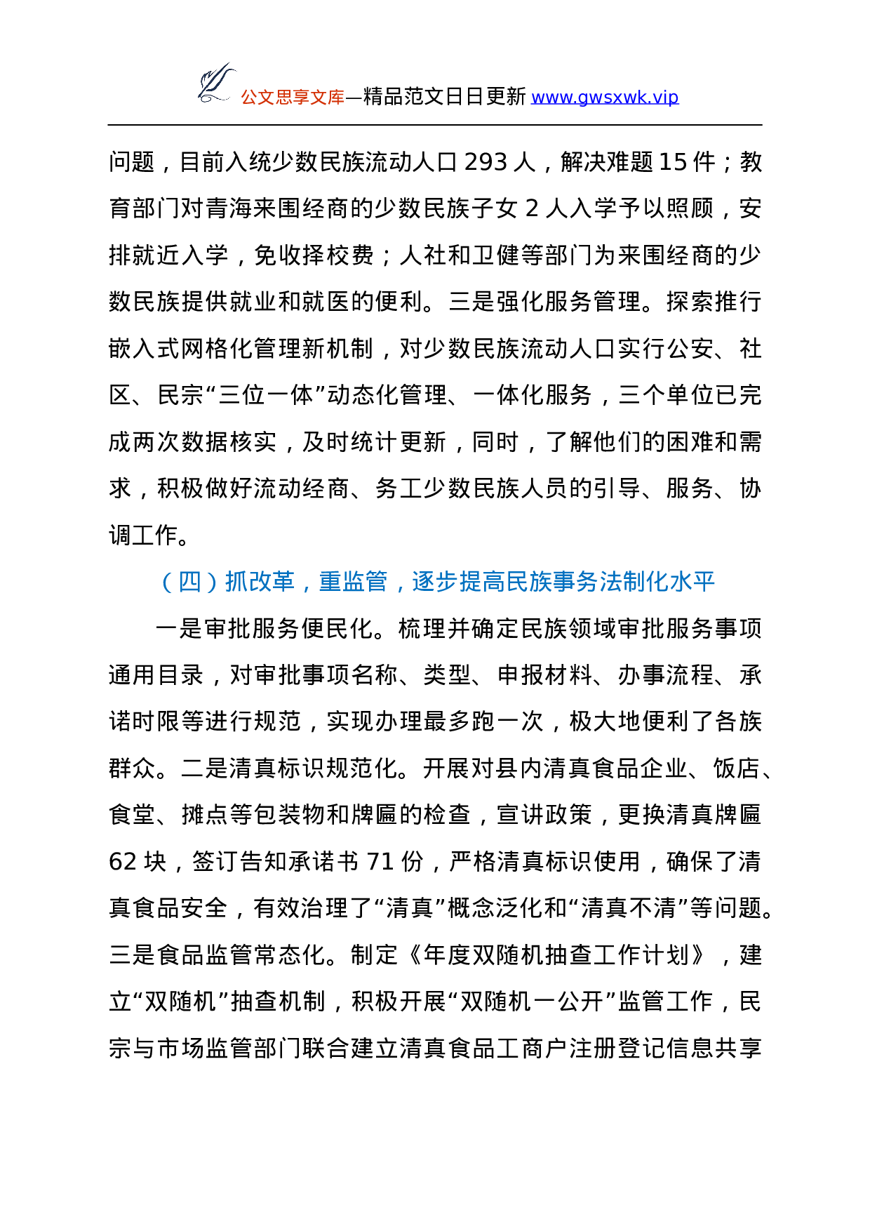 26007【XX县民族宗教事务局2021年工作总结及2022年工作计划.doc 第4页