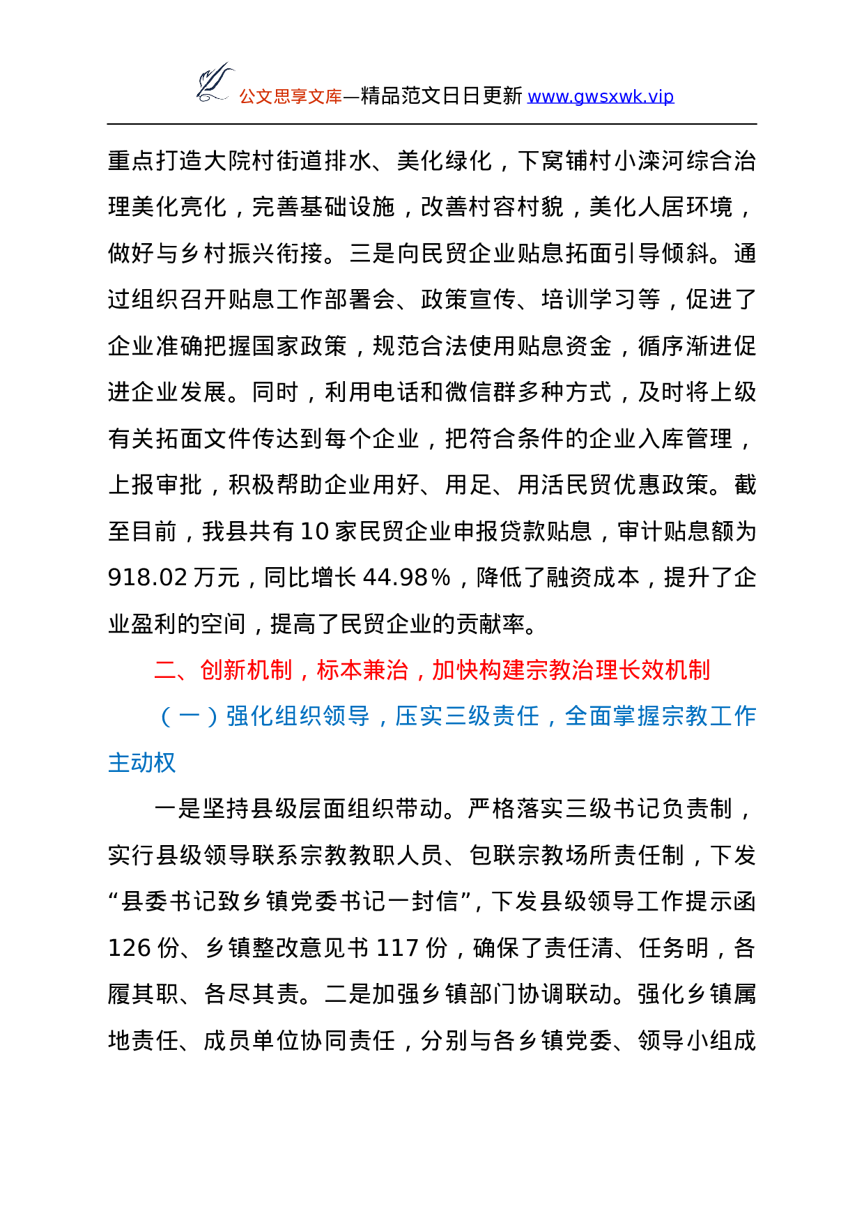 26007【XX县民族宗教事务局2021年工作总结及2022年工作计划.doc 第6页