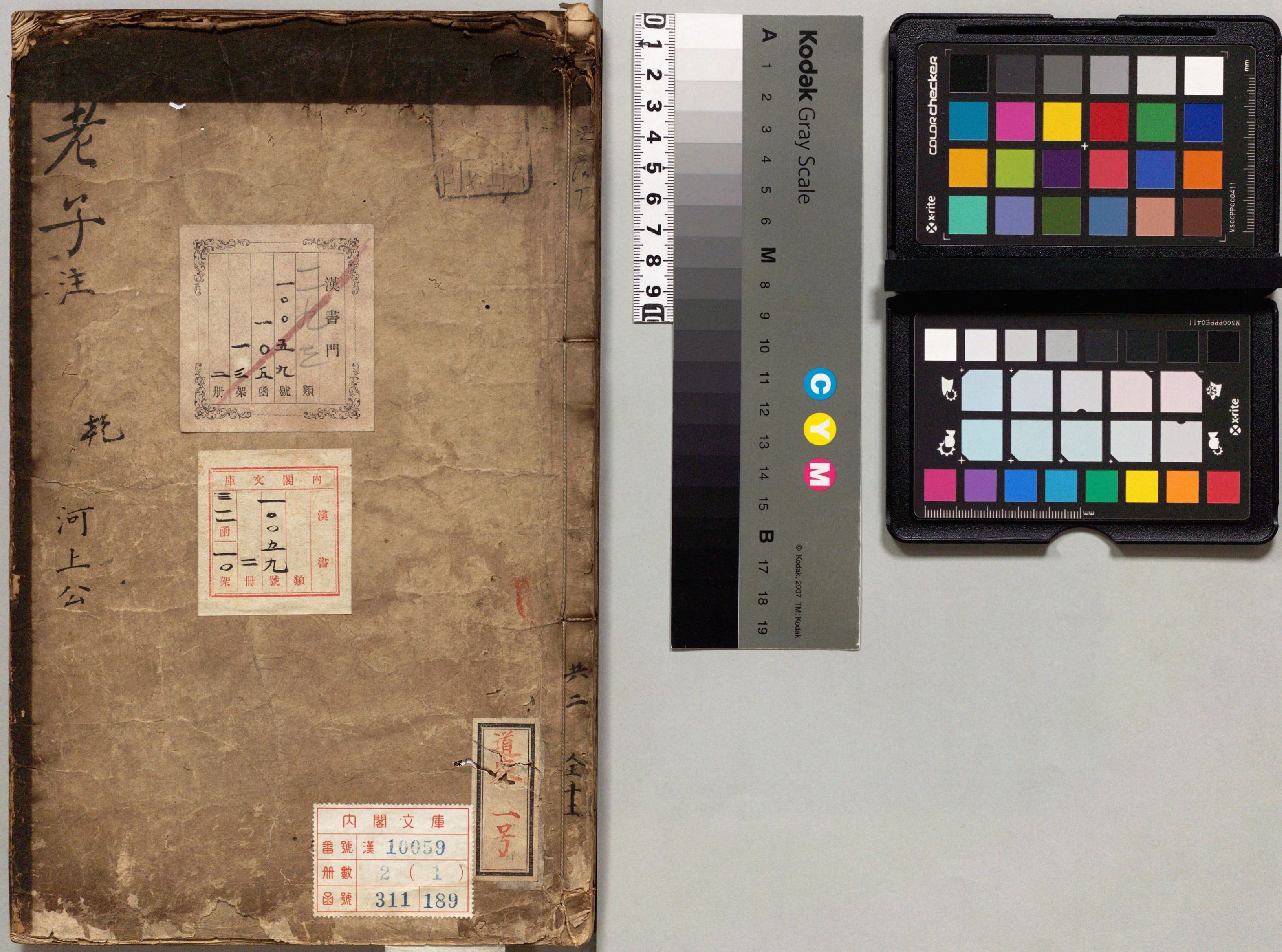 老子道德经.上下卷.河上公注.明嘉靖时期顾氏世德堂刊本.pdf 第1页