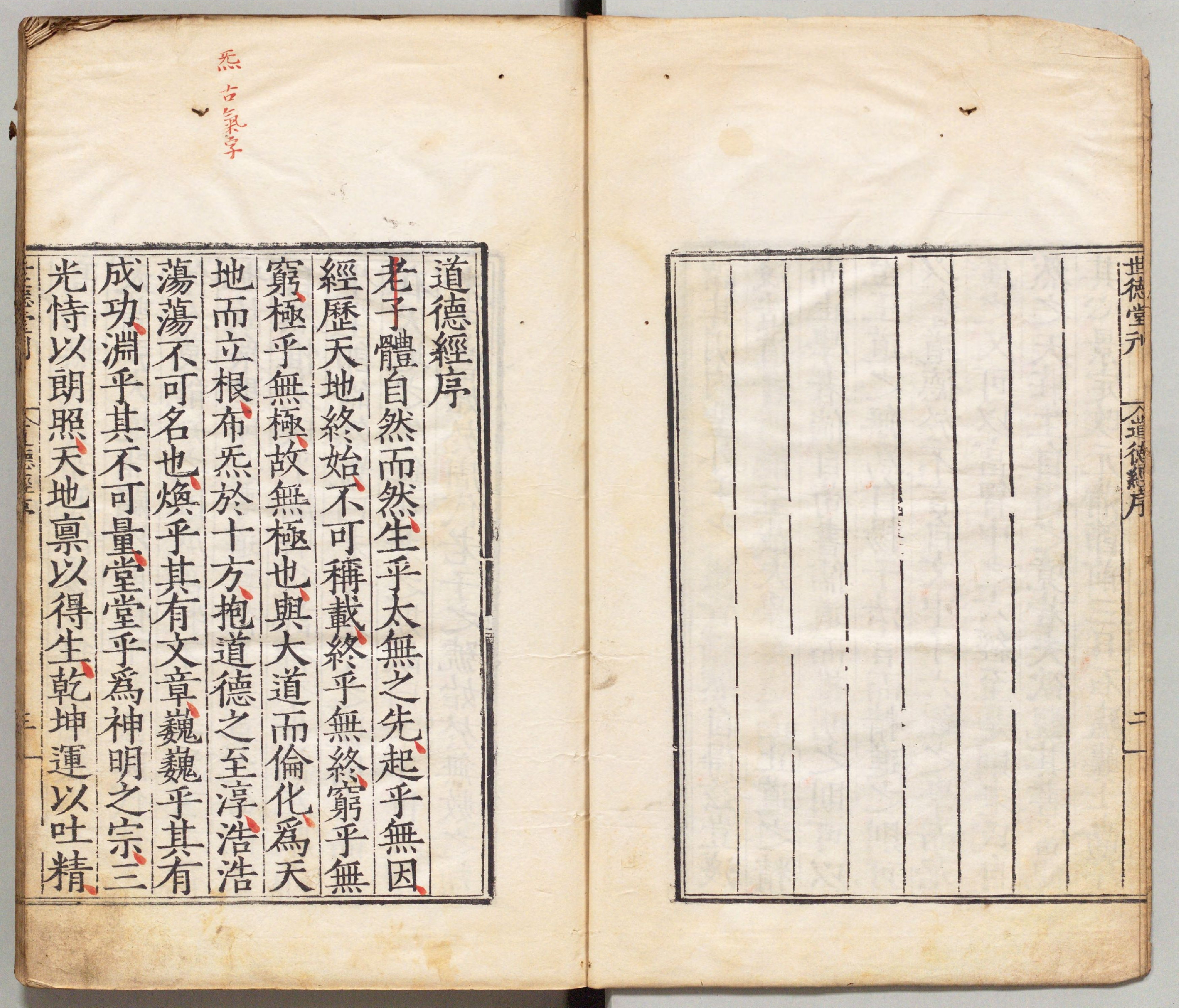 老子道德经.上下卷.河上公注.明嘉靖时期顾氏世德堂刊本.pdf 第4页