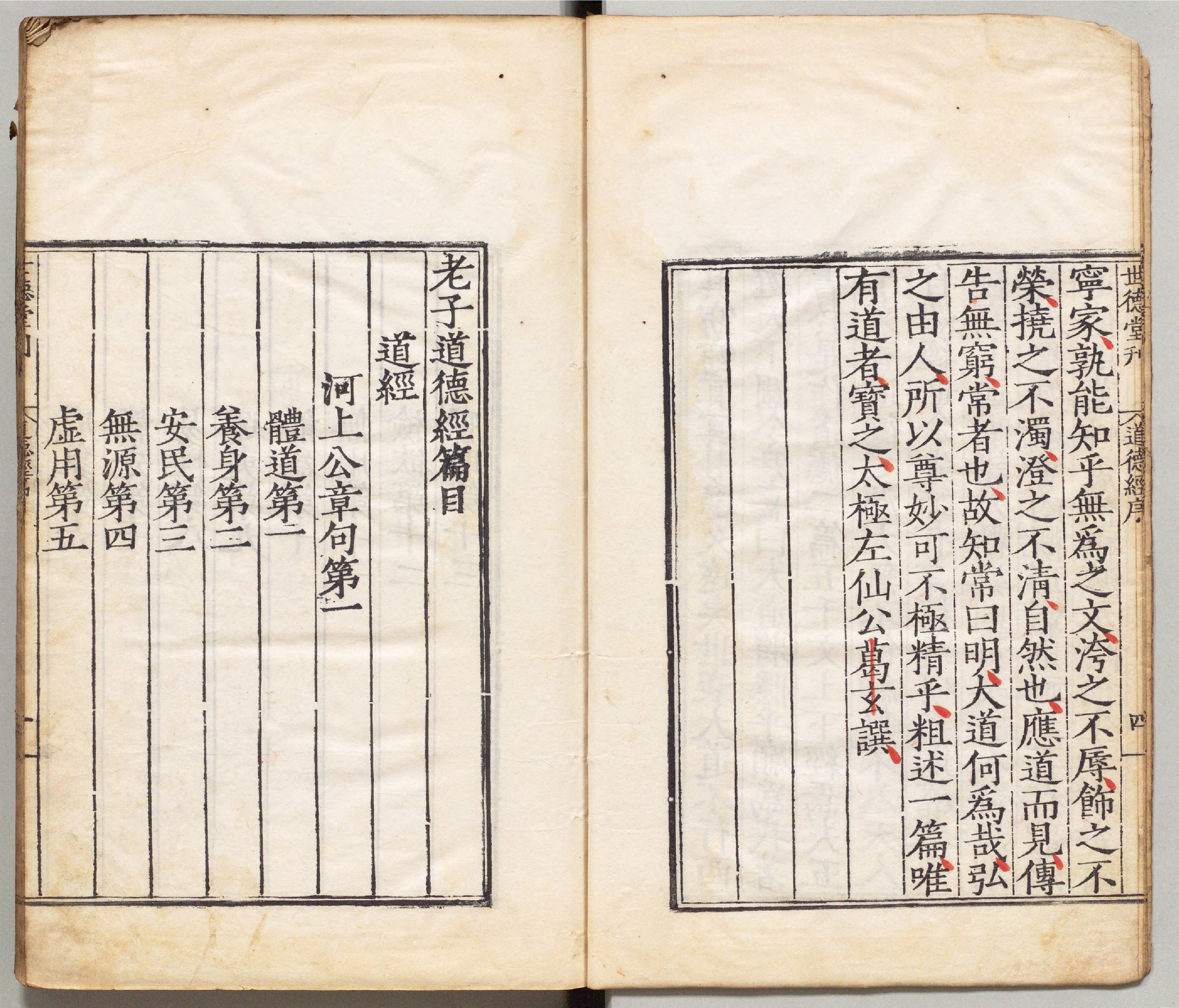 老子道德经.上下卷.河上公注.明嘉靖时期顾氏世德堂刊本.pdf 第6页