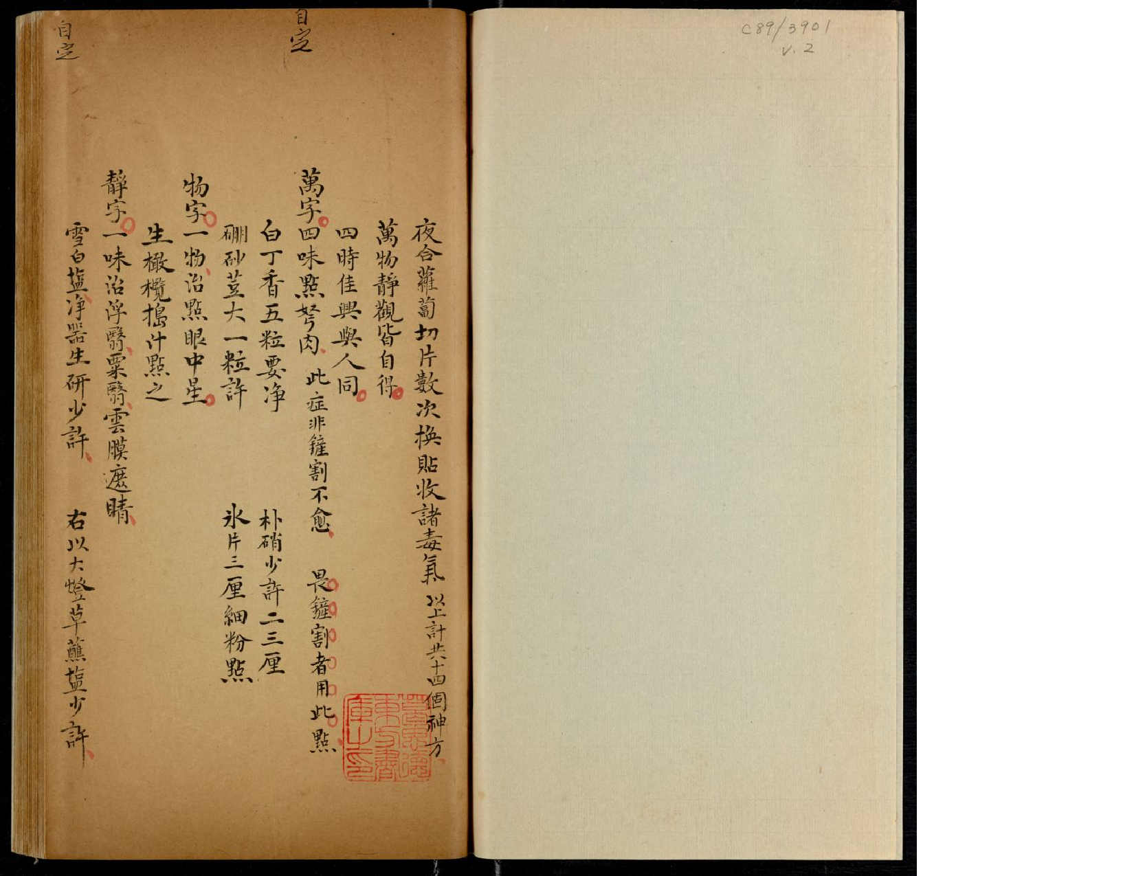 眼科秘授靈驗方2-5cbab306ad995.pdf 第4页