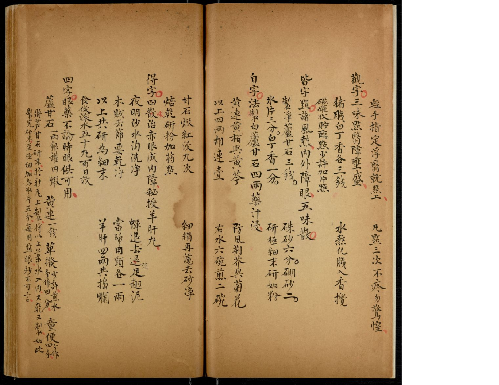 眼科秘授靈驗方2-5cbab306ad995.pdf 第5页