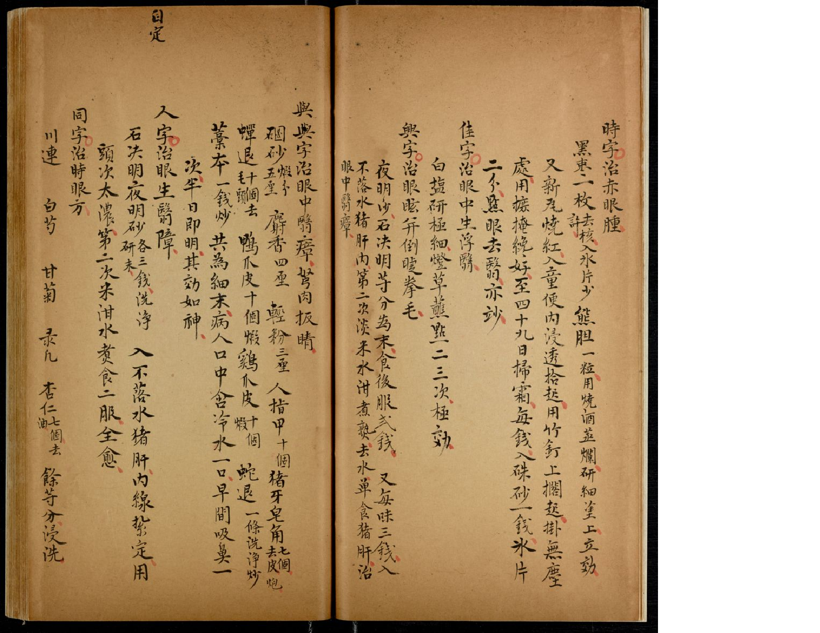 眼科秘授靈驗方2-5cbab306ad995.pdf 第6页