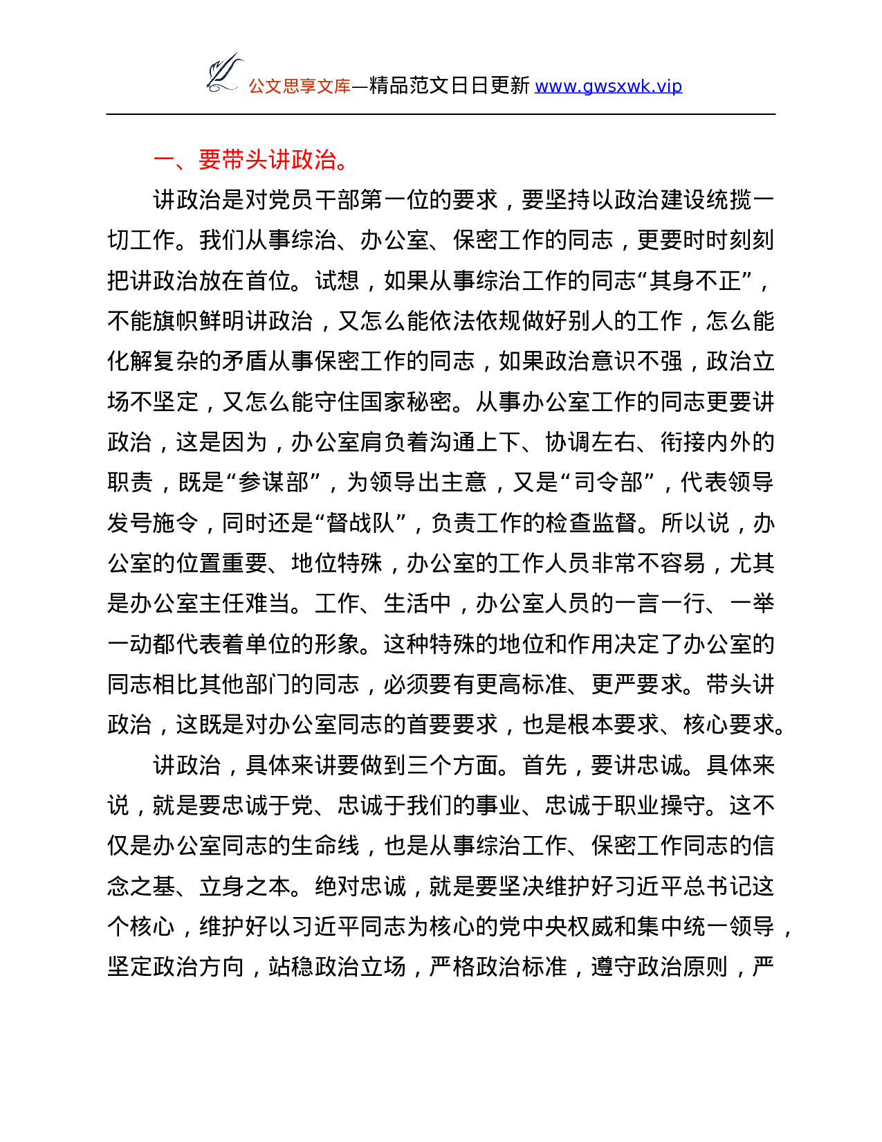 26158【在局办公室工作暨保密工作会议上的讲话.Doc 第2页