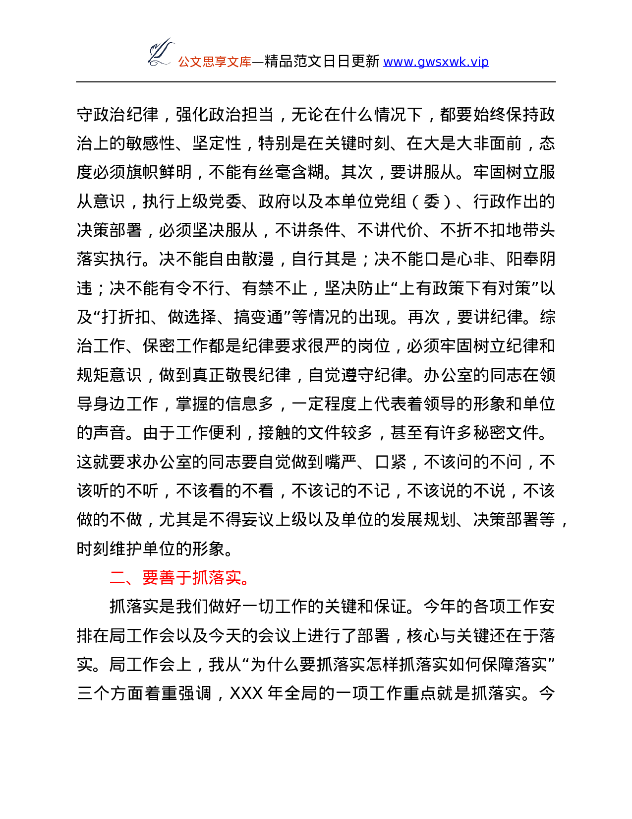 26158【在局办公室工作暨保密工作会议上的讲话.Doc 第3页