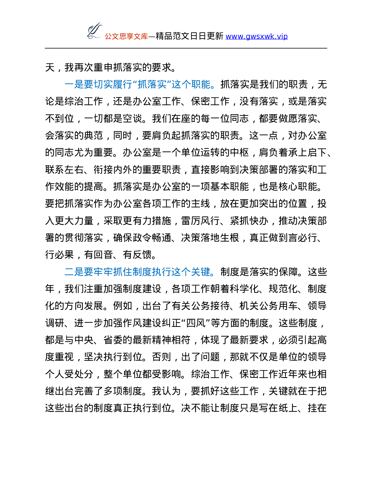 26158【在局办公室工作暨保密工作会议上的讲话.Doc 第4页
