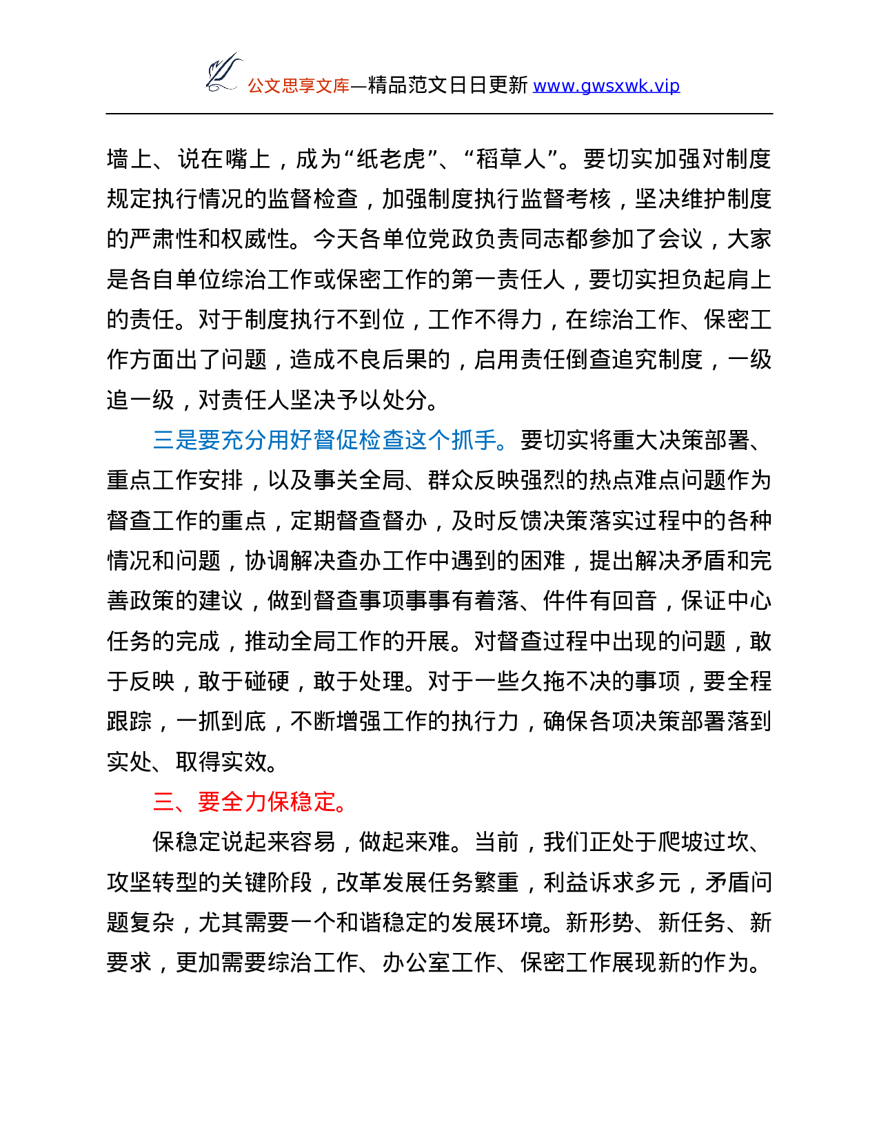 26158【在局办公室工作暨保密工作会议上的讲话.Doc 第5页