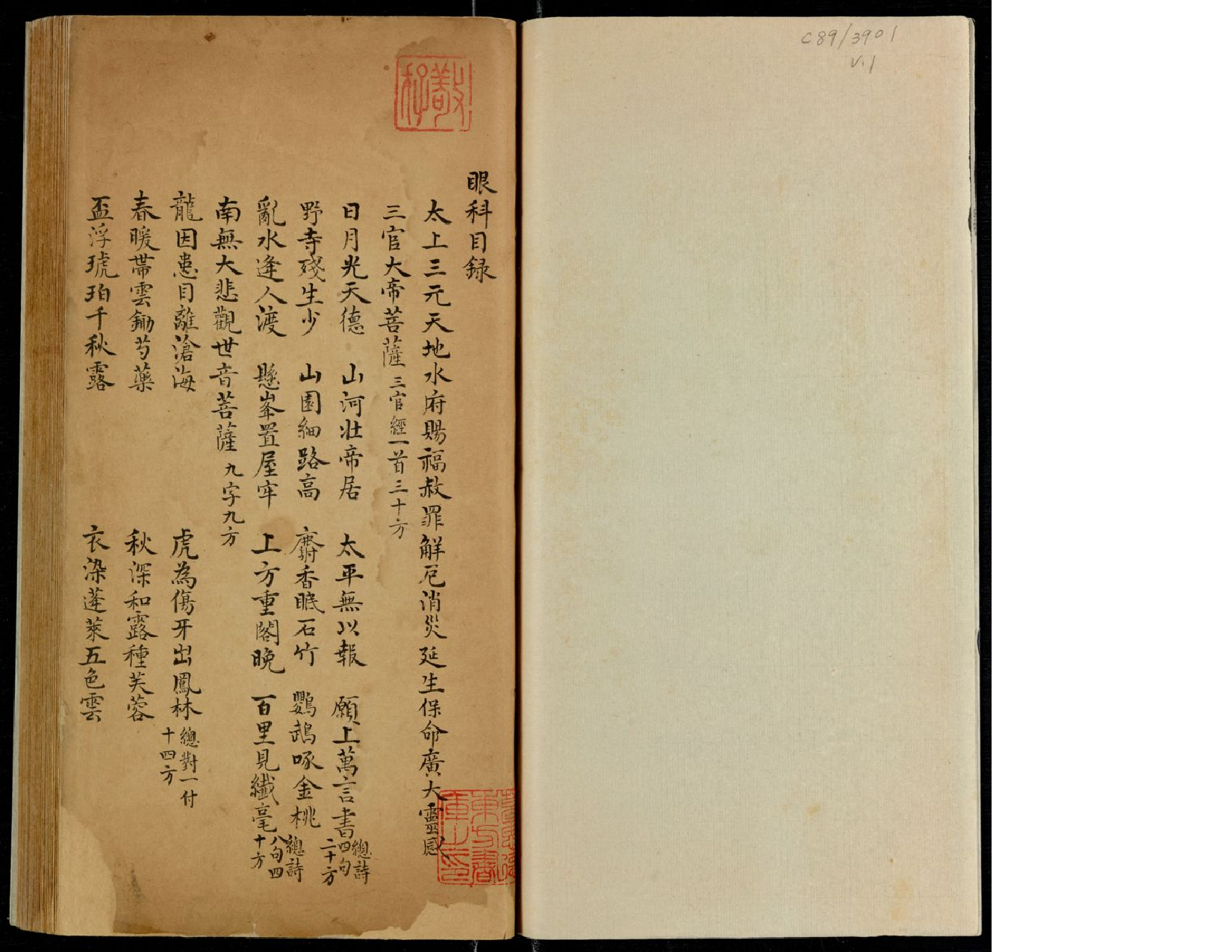 眼科秘授靈驗方1-c1302a3b22953.pdf 第4页