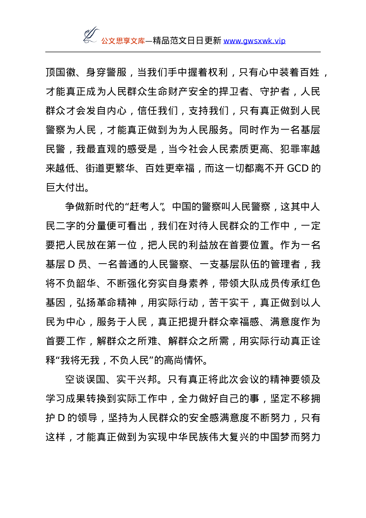 26037【争做新时代的“赶考人”—民警学习十九届六中全会精神心得体会.doc 第2页