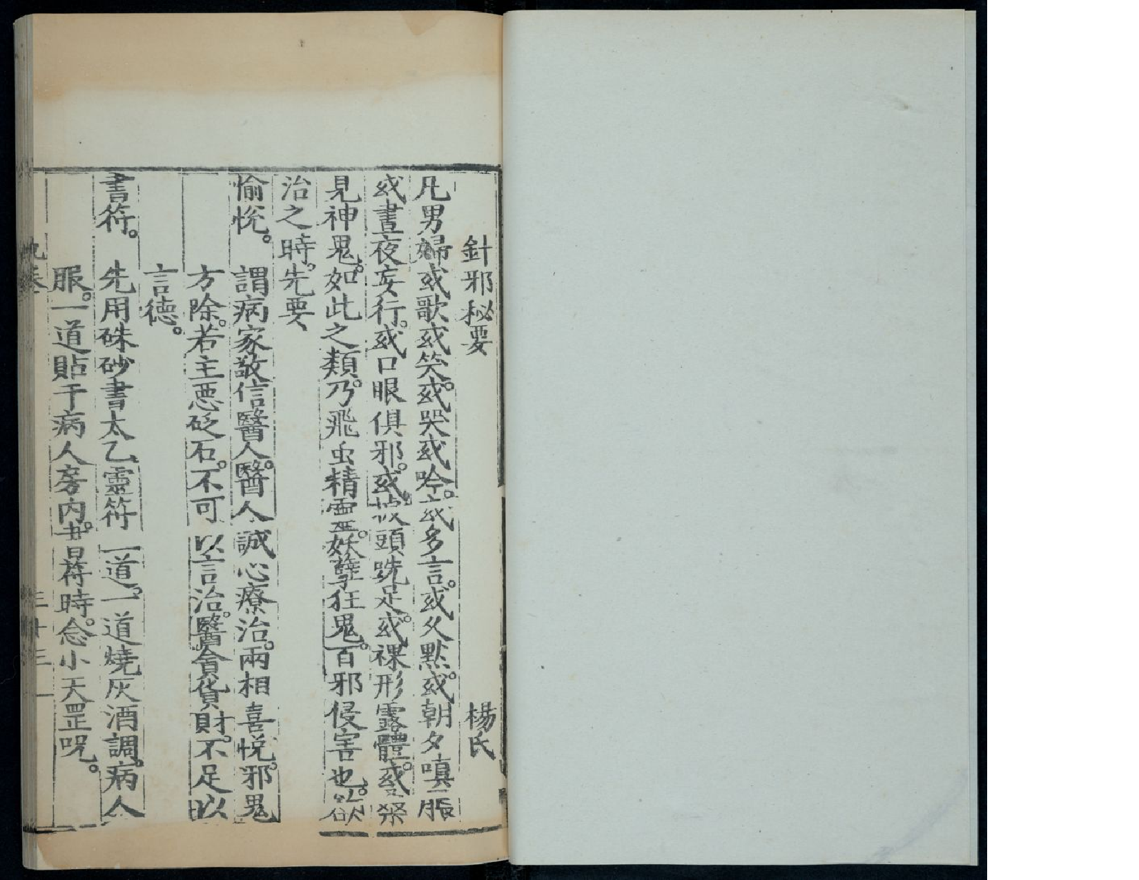 针灸大成1414.pdf 第5页