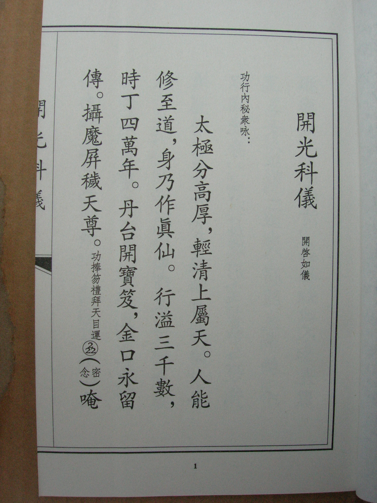 正一开光科仪.pdf 第4页