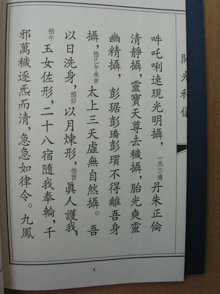 正一开光科仪.pdf 第5页