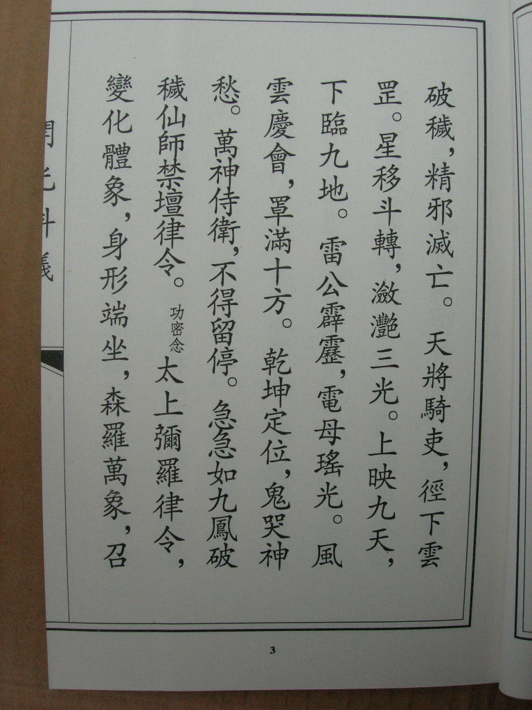 正一开光科仪.pdf 第6页