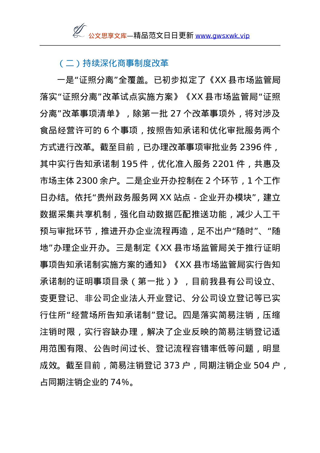 26059【县政府2021年深化“放管服”改革工作总结.doc 第3页