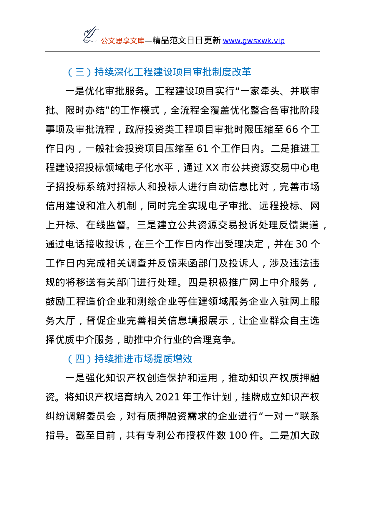 26059【县政府2021年深化“放管服”改革工作总结.doc 第4页