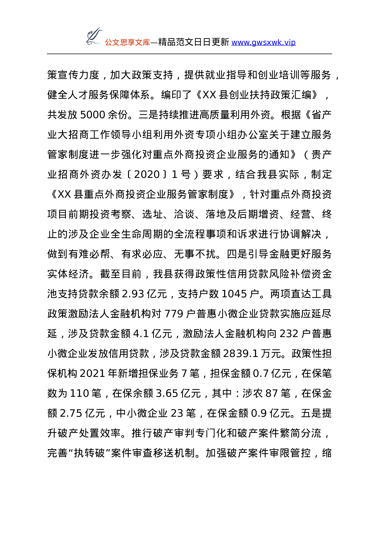 26059【县政府2021年深化“放管服”改革工作总结.doc 第5页