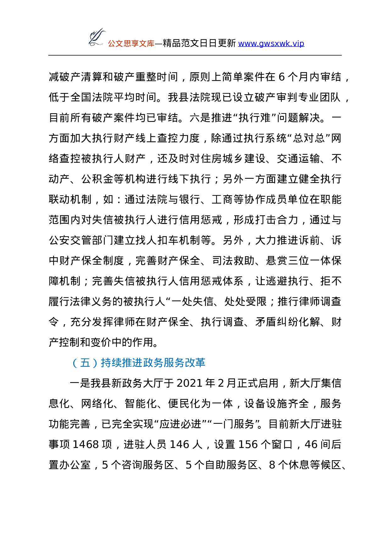 26059【县政府2021年深化“放管服”改革工作总结.doc 第6页