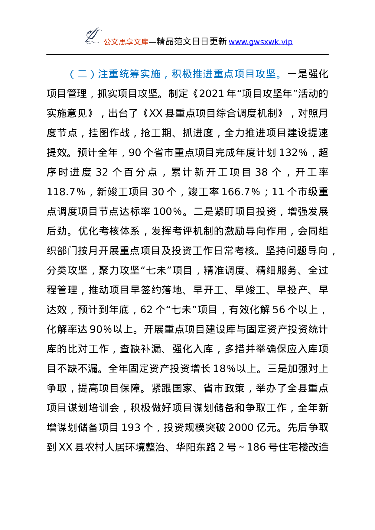 26061【发改委2021年工作总结和 2022年工作重点.docx 第2页