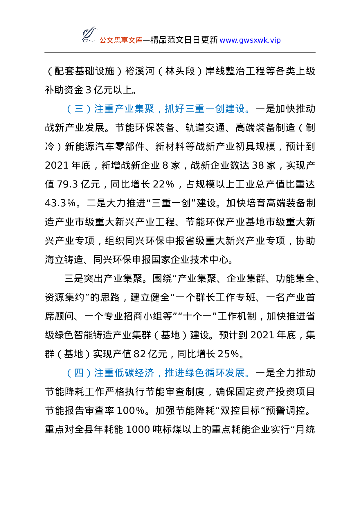 26061【发改委2021年工作总结和 2022年工作重点.docx 第3页