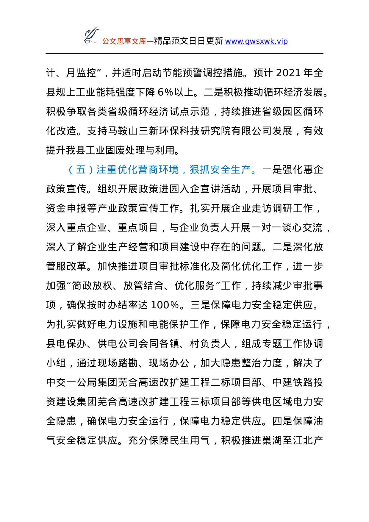 26061【发改委2021年工作总结和 2022年工作重点.docx 第4页